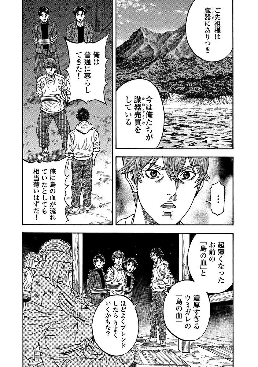 Kegaretachi Chapter 18 18ページ