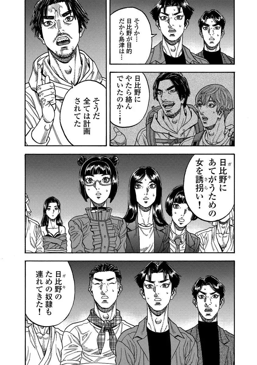 Kegaretachi Chapter 18 19ページ