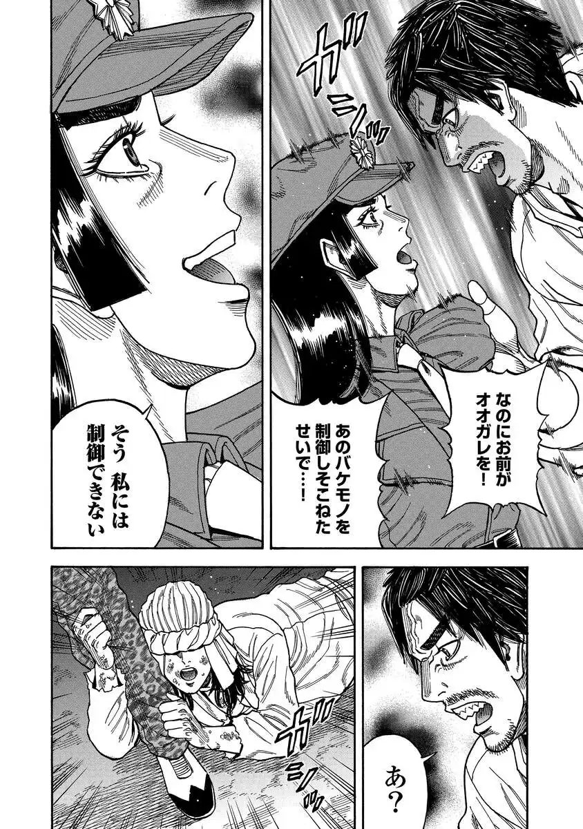 Kegaretachi Chapter 18 20ページ