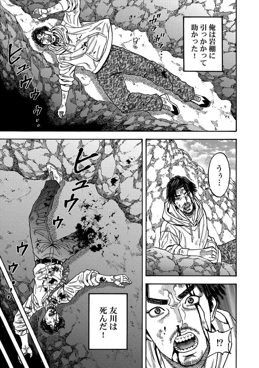 Kegaretachi Chapter 18 3ページ