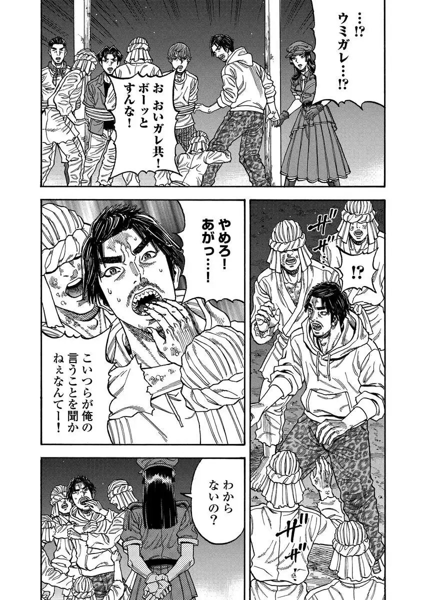 Kegaretachi Chapter 18 21ページ