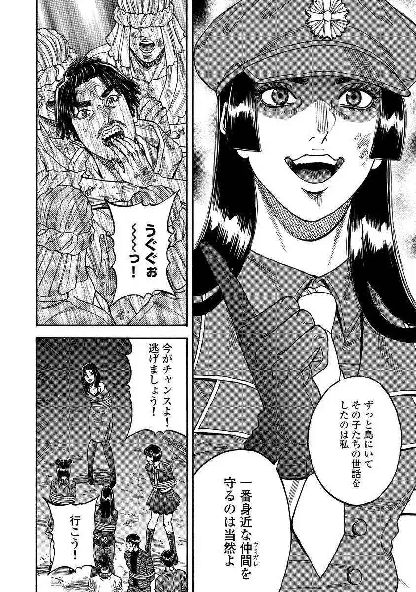 Kegaretachi Chapter 18 22ページ