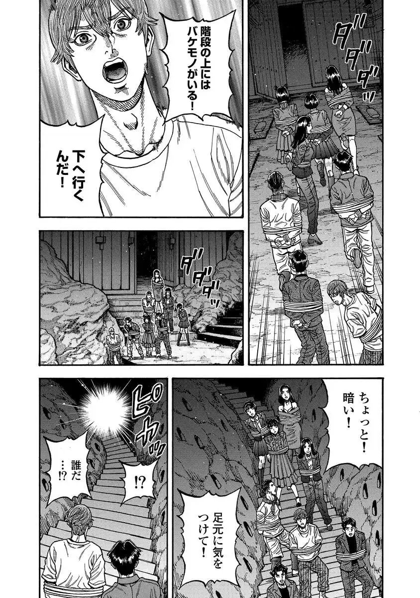 Kegaretachi Chapter 18 23ページ