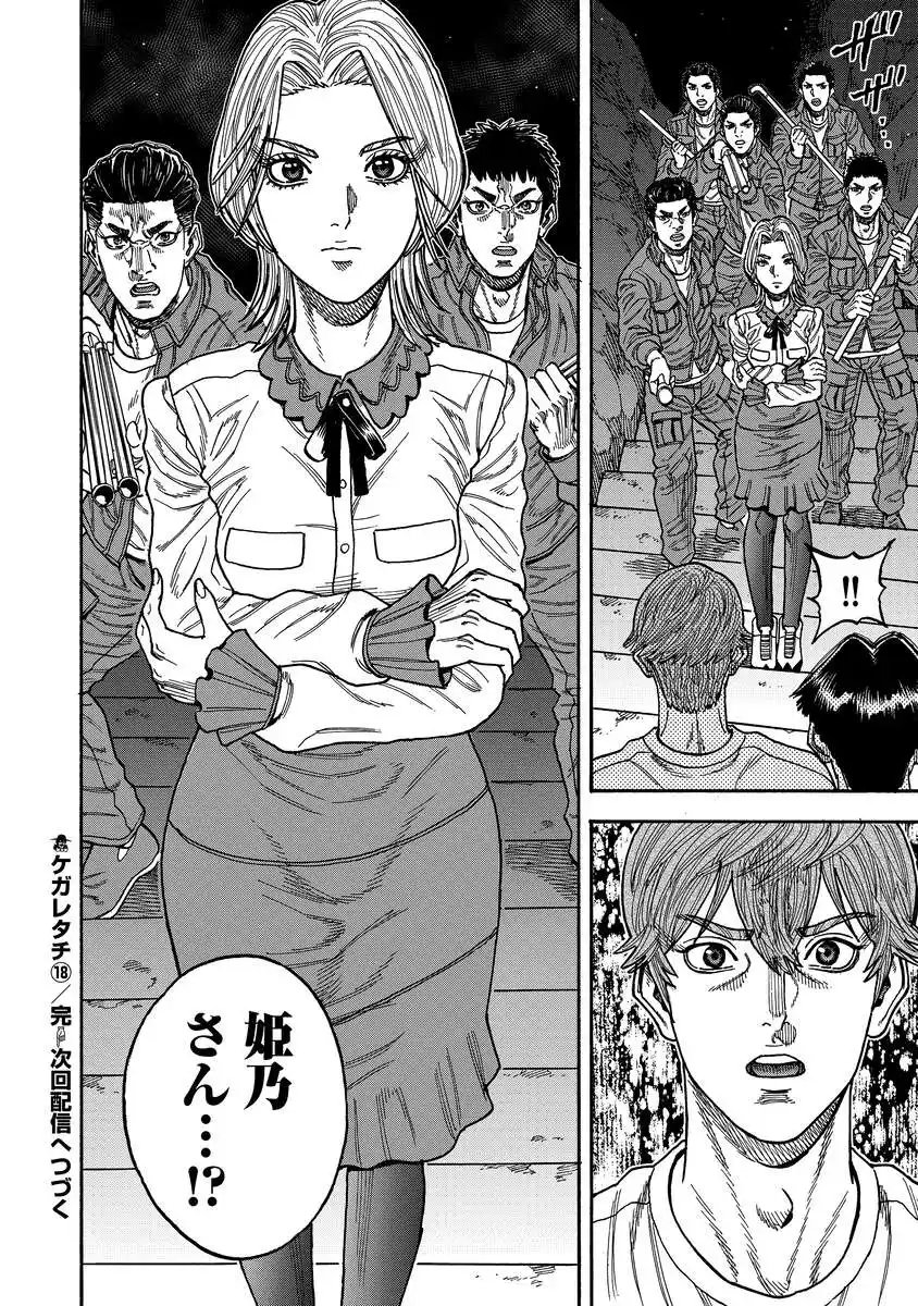 Kegaretachi Chapter 18 24ページ