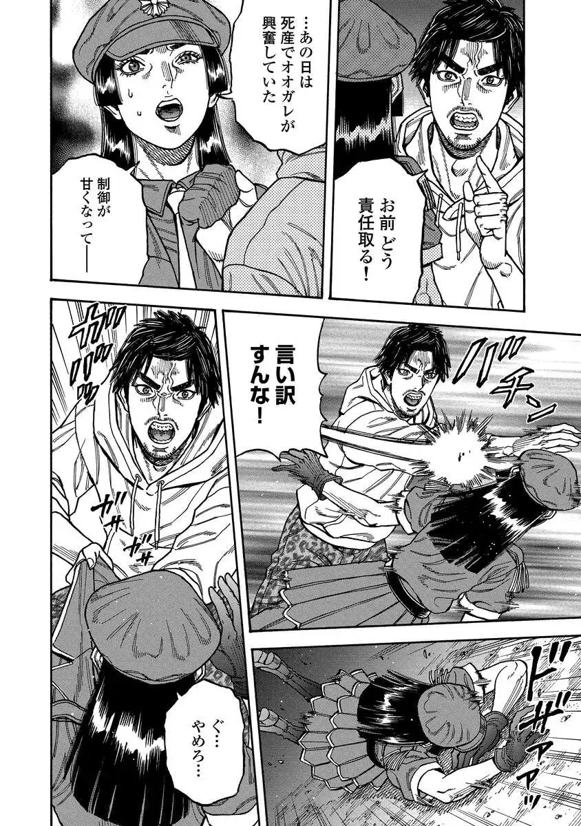 Kegaretachi Chapter 18 4ページ