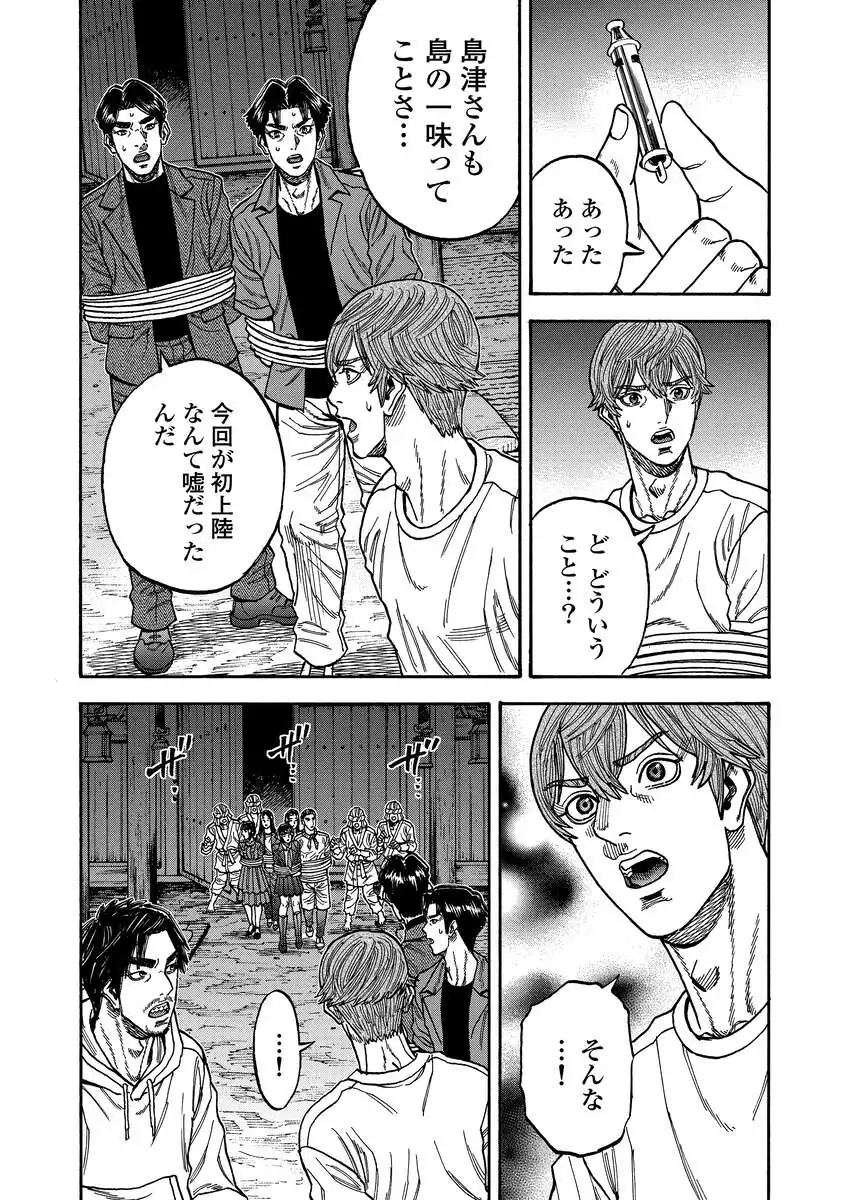 Kegaretachi Chapter 18 5ページ