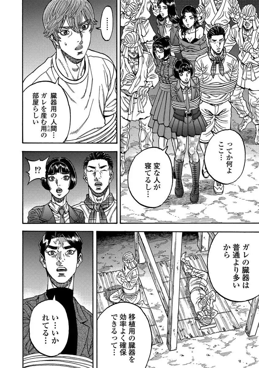 Kegaretachi Chapter 18 6ページ