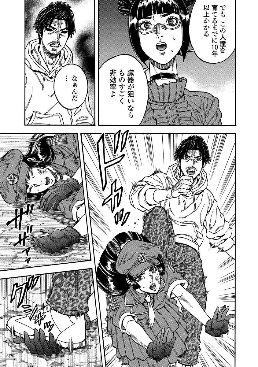 Kegaretachi Chapter 18 7ページ