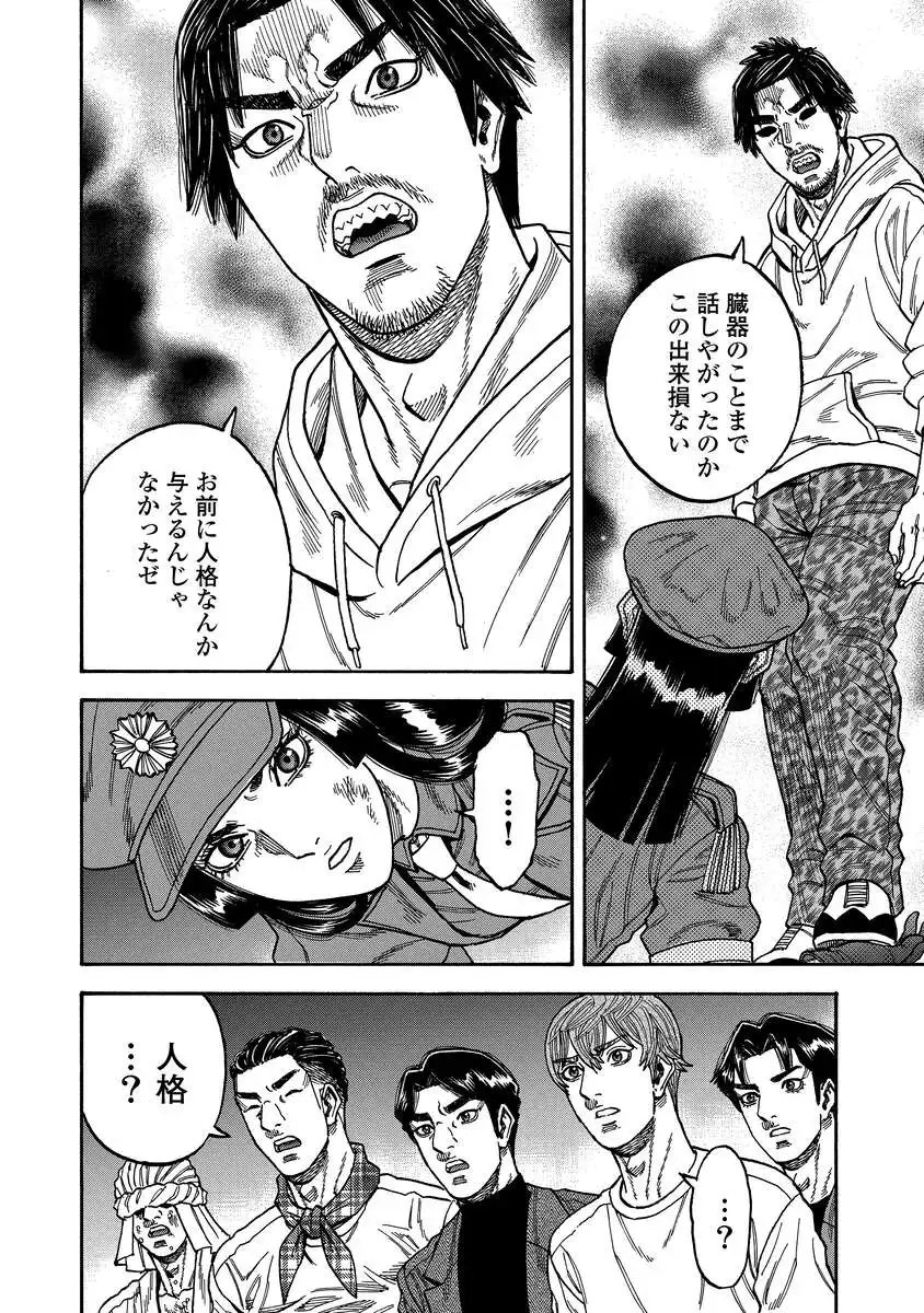 Kegaretachi Chapter 18 8ページ