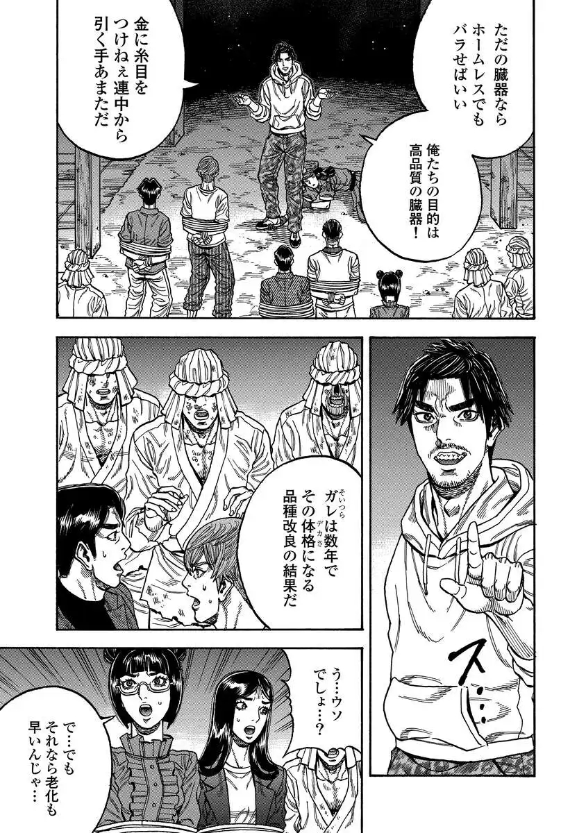 Kegaretachi Chapter 18 9ページ