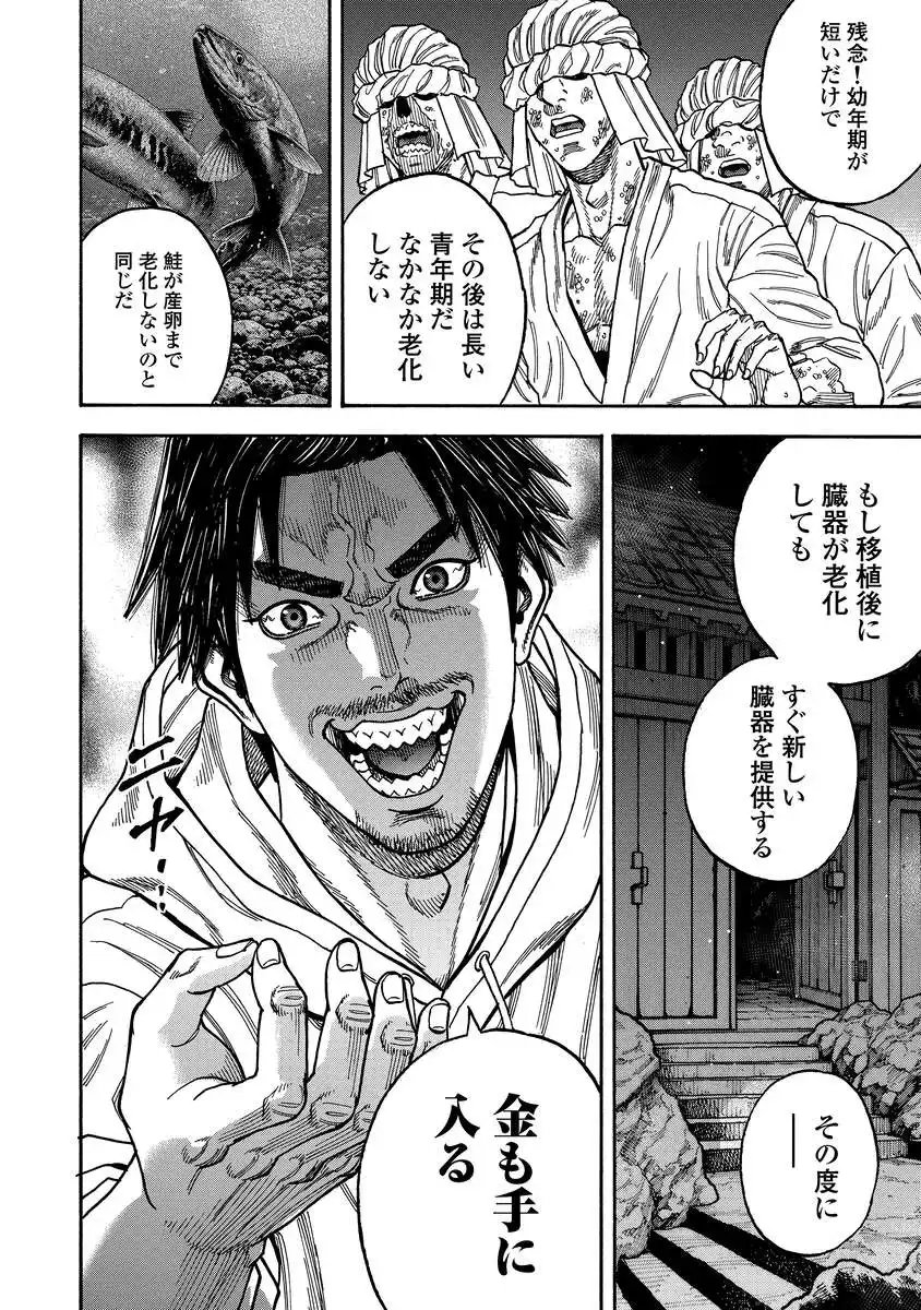 Kegaretachi Chapter 18 10ページ