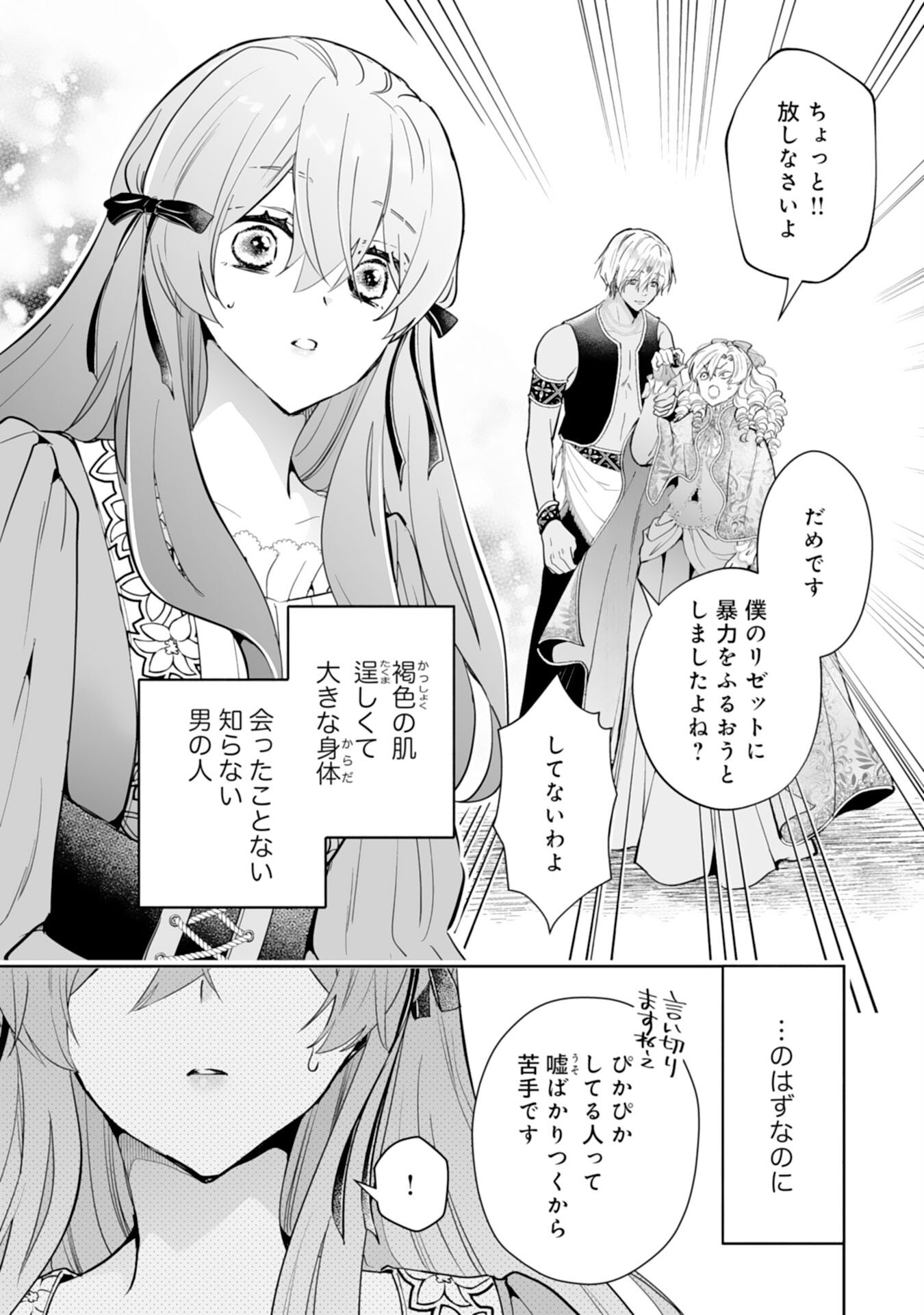Konyaku Haki wa Honmou Desu! Seijo no Chikara ga Kaika Shita no de Watashi wa Jiyuu ni Kurashimasu Chapter 17 2ページ