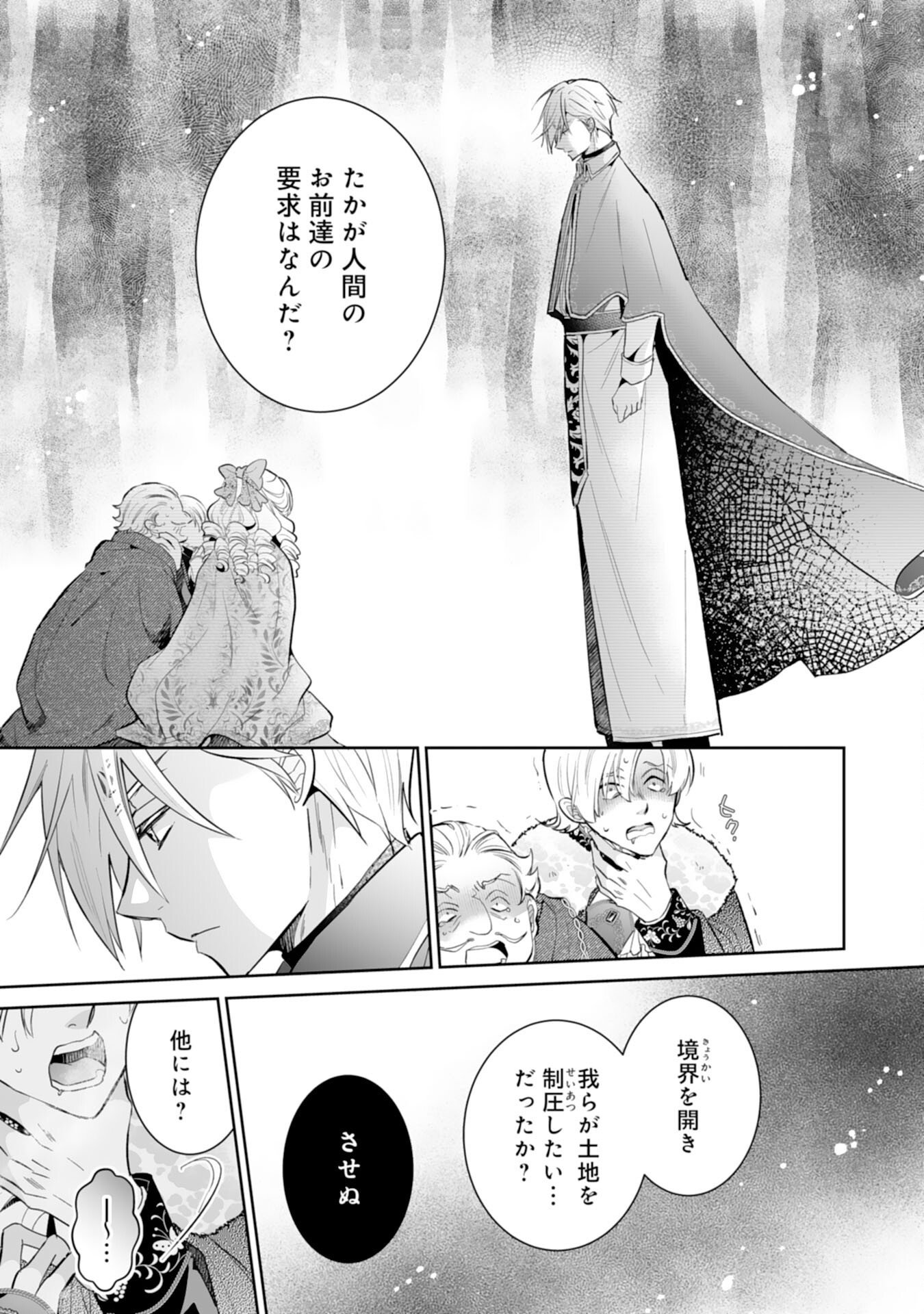 Konyaku Haki wa Honmou Desu! Seijo no Chikara ga Kaika Shita no de Watashi wa Jiyuu ni Kurashimasu Chapter 17 11ページ