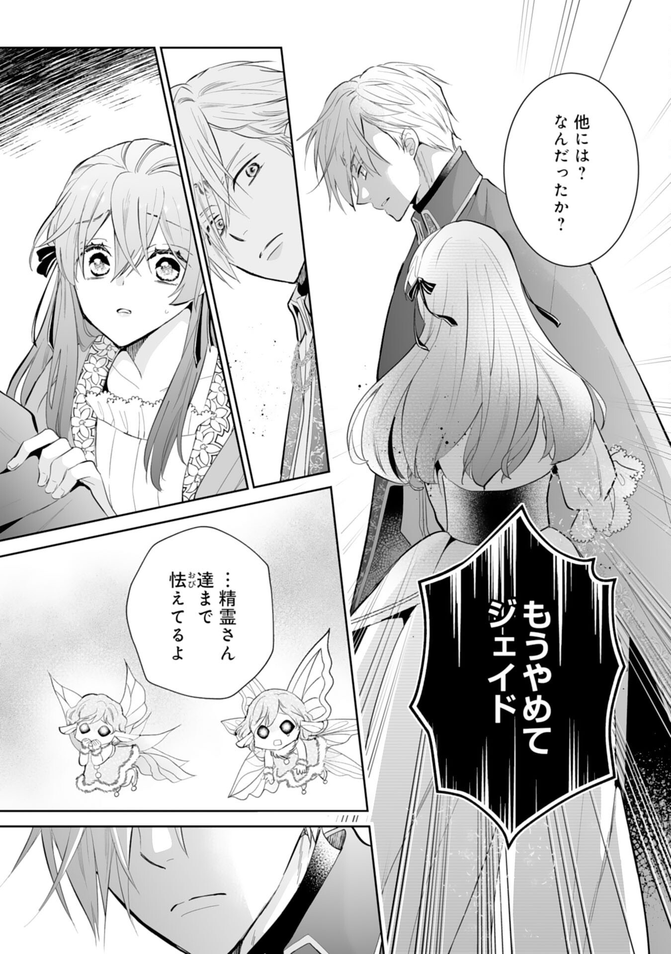 Konyaku Haki wa Honmou Desu! Seijo no Chikara ga Kaika Shita no de Watashi wa Jiyuu ni Kurashimasu Chapter 17 12ページ