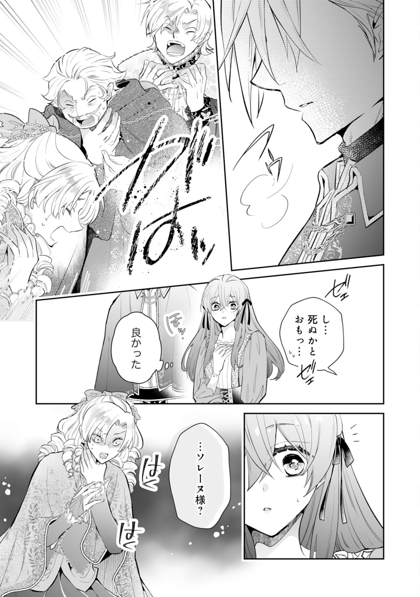 Konyaku Haki wa Honmou Desu! Seijo no Chikara ga Kaika Shita no de Watashi wa Jiyuu ni Kurashimasu Chapter 17 13ページ