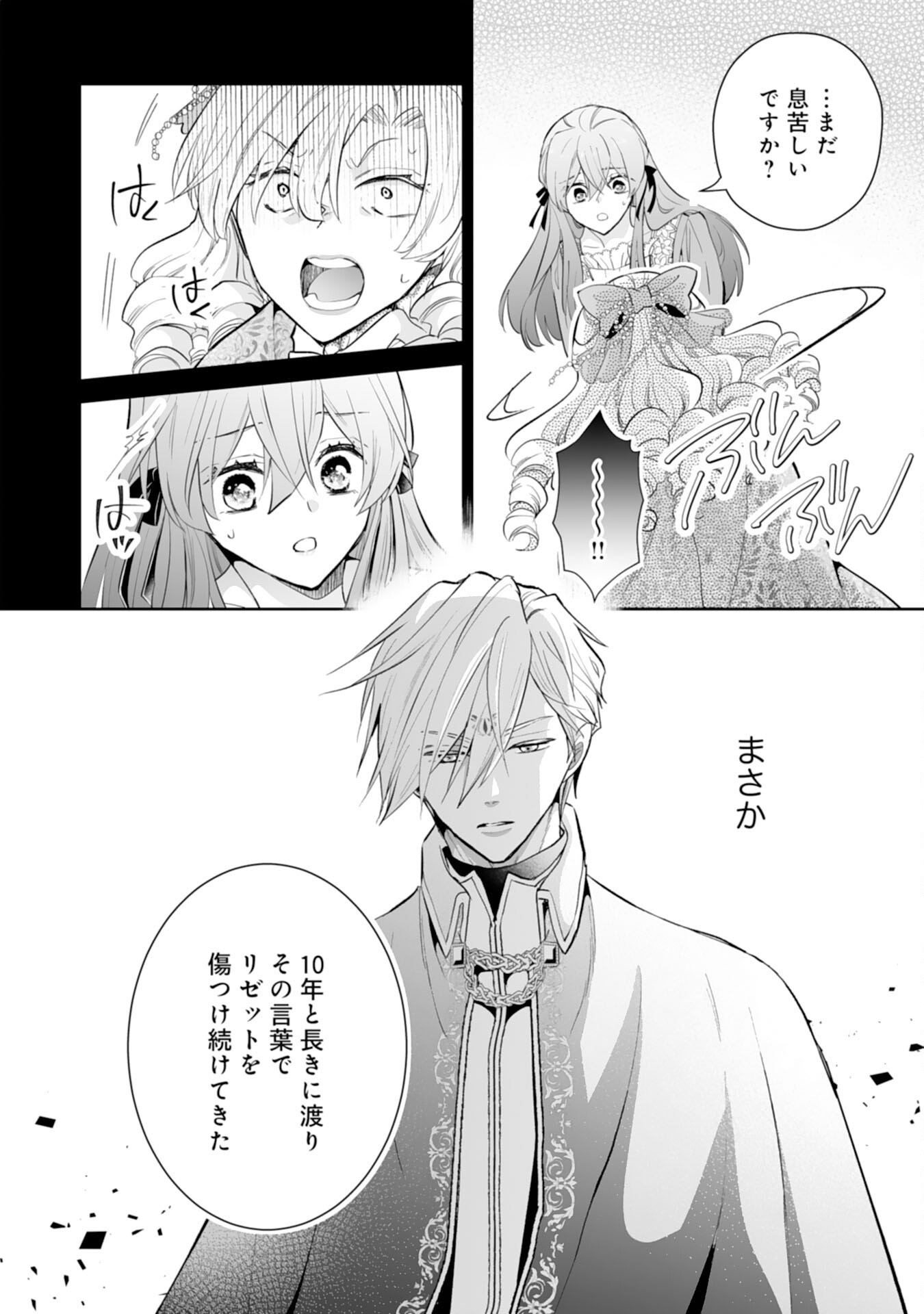 Konyaku Haki wa Honmou Desu! Seijo no Chikara ga Kaika Shita no de Watashi wa Jiyuu ni Kurashimasu Chapter 17 14ページ