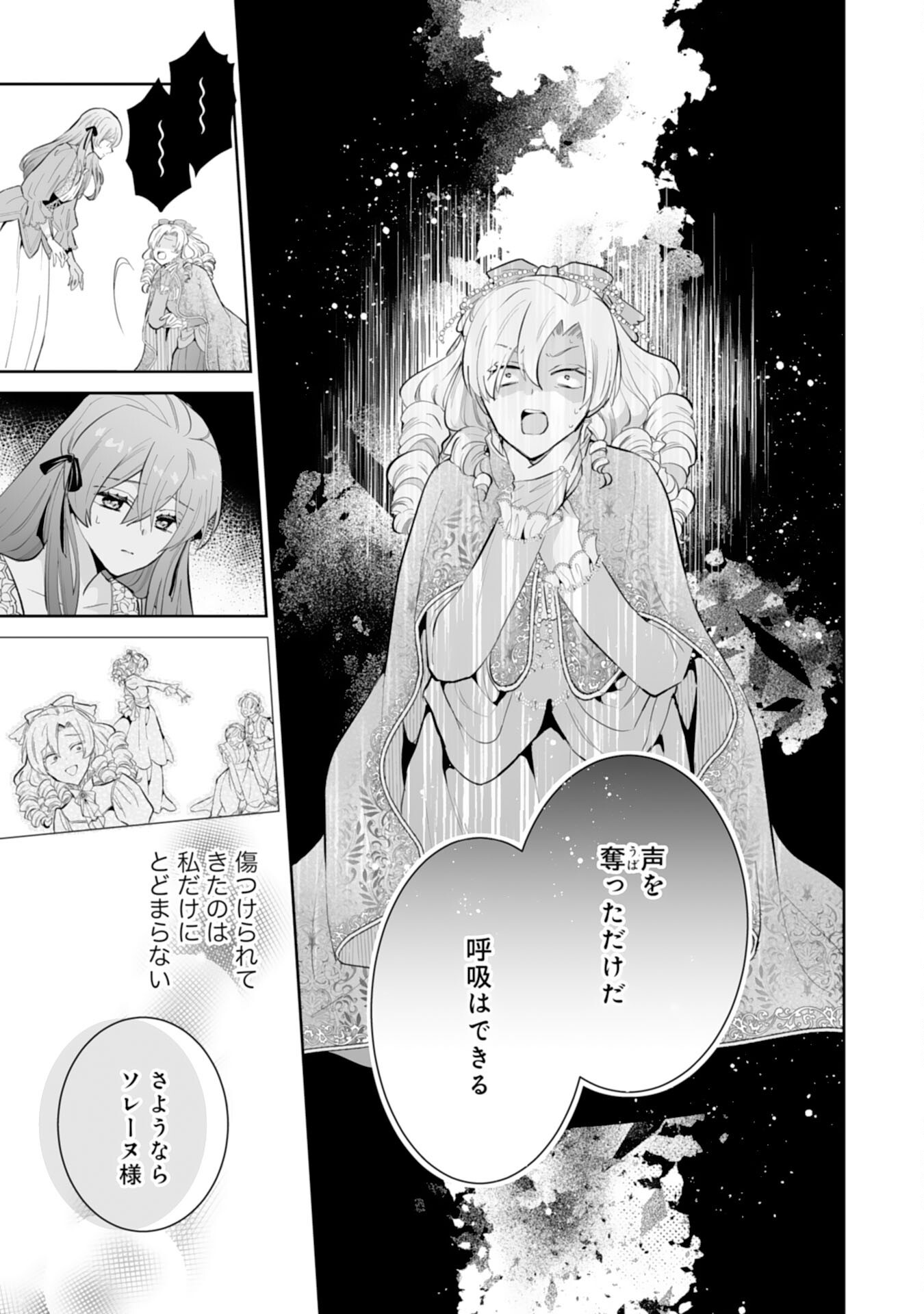 Konyaku Haki wa Honmou Desu! Seijo no Chikara ga Kaika Shita no de Watashi wa Jiyuu ni Kurashimasu Chapter 17 15ページ