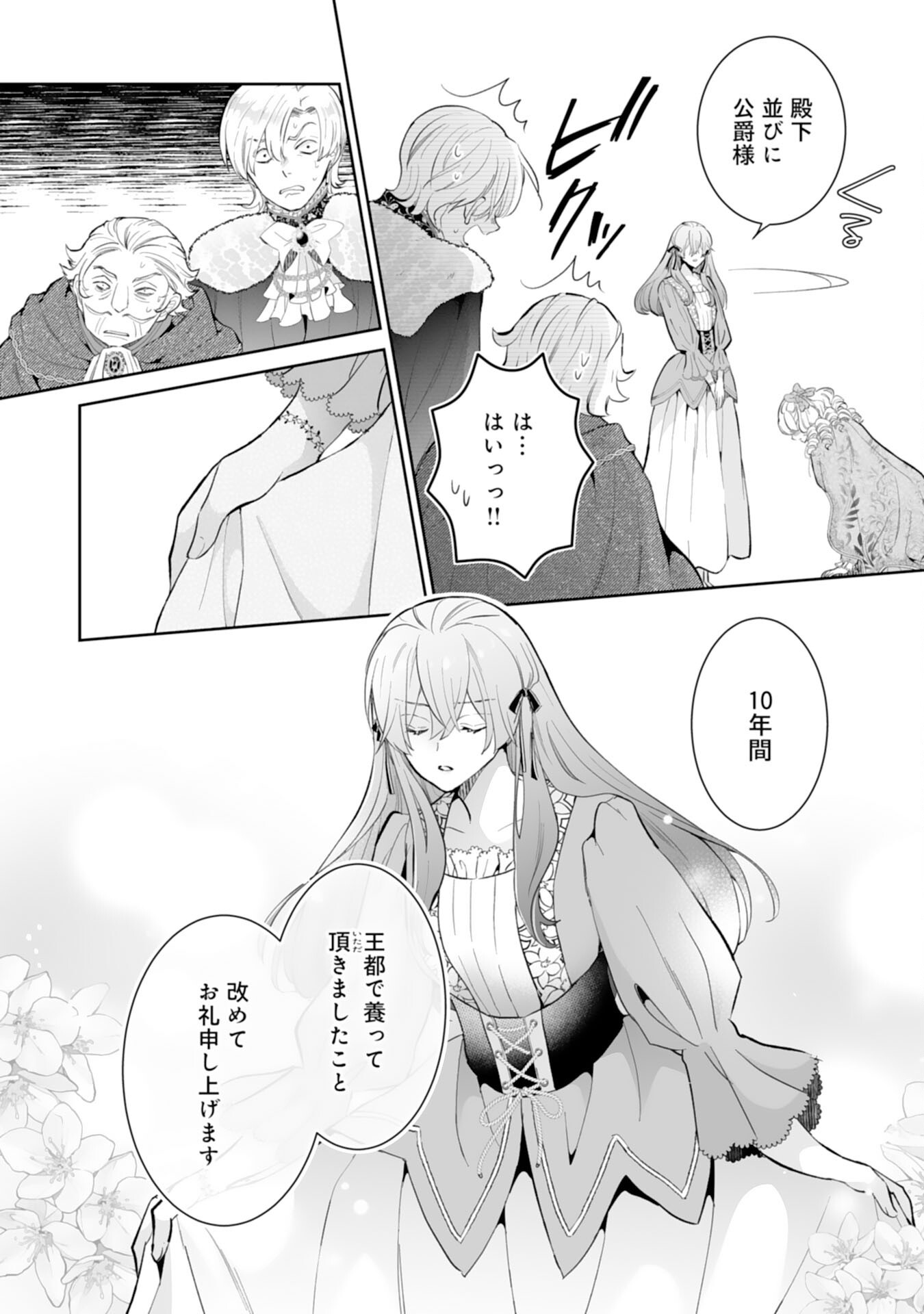 Konyaku Haki wa Honmou Desu! Seijo no Chikara ga Kaika Shita no de Watashi wa Jiyuu ni Kurashimasu Chapter 17 16ページ