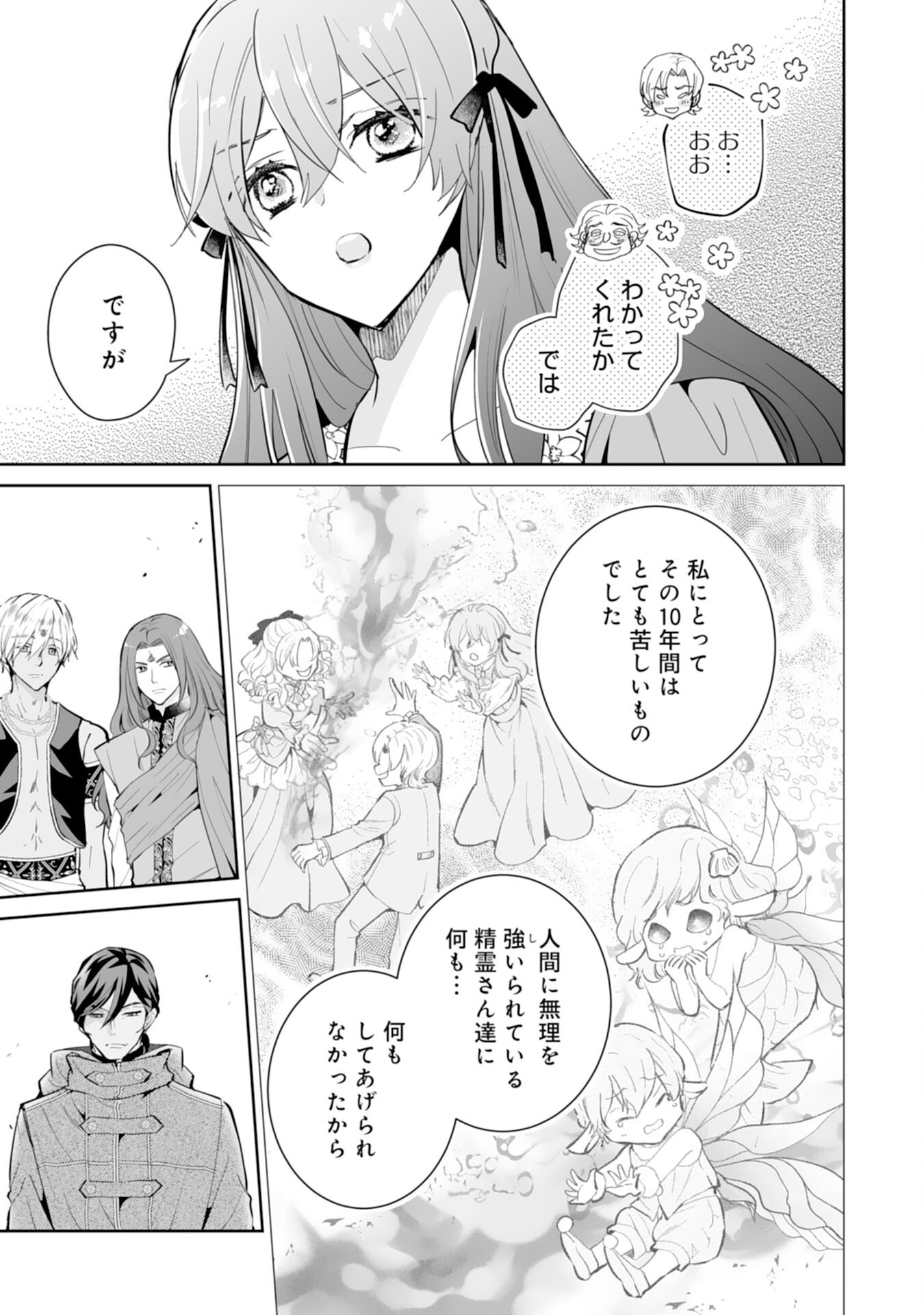 Konyaku Haki wa Honmou Desu! Seijo no Chikara ga Kaika Shita no de Watashi wa Jiyuu ni Kurashimasu Chapter 17 17ページ