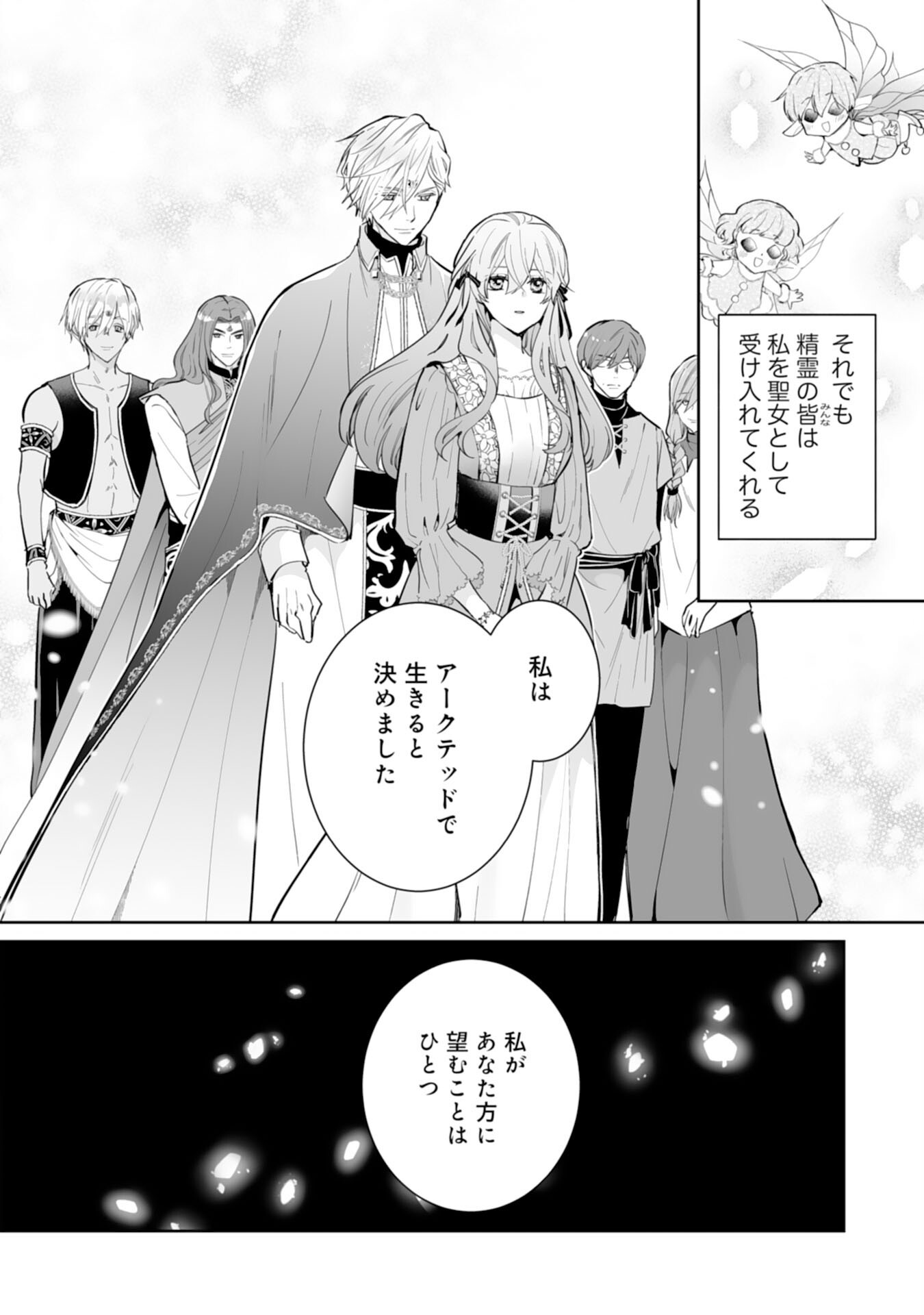 Konyaku Haki wa Honmou Desu! Seijo no Chikara ga Kaika Shita no de Watashi wa Jiyuu ni Kurashimasu Chapter 17 18ページ
