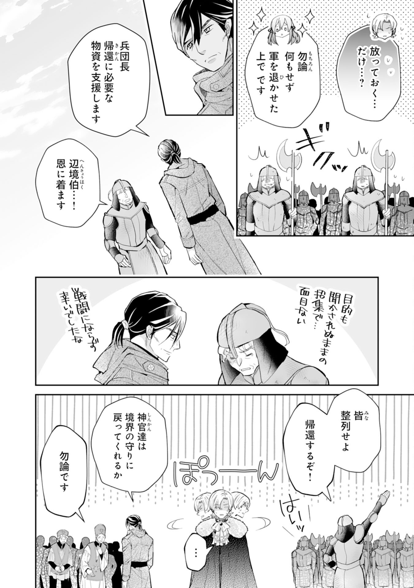 Konyaku Haki wa Honmou Desu! Seijo no Chikara ga Kaika Shita no de Watashi wa Jiyuu ni Kurashimasu Chapter 17 20ページ