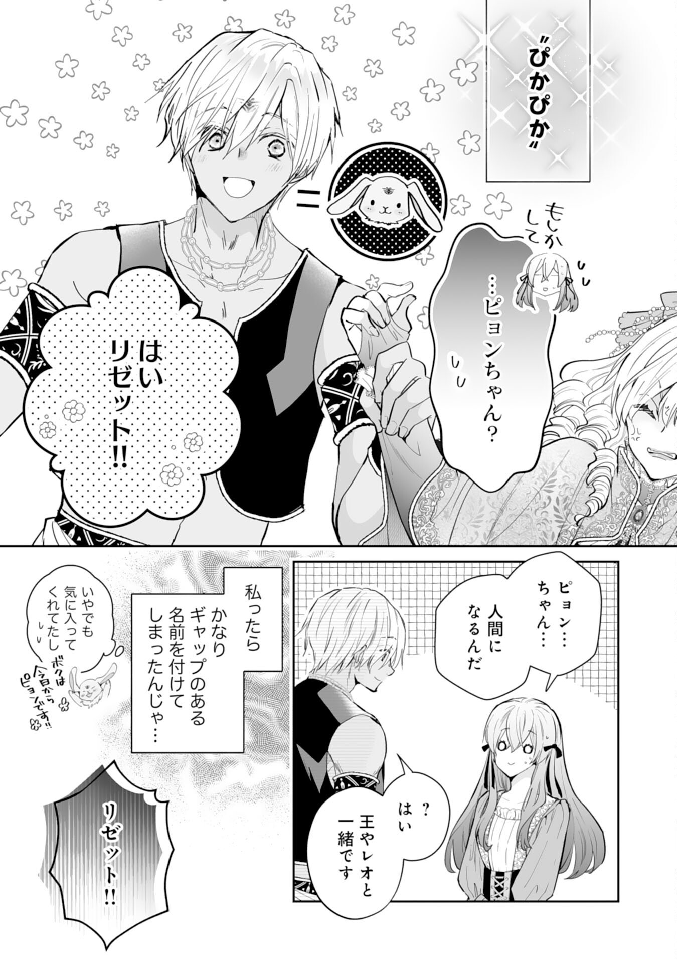 Konyaku Haki wa Honmou Desu! Seijo no Chikara ga Kaika Shita no de Watashi wa Jiyuu ni Kurashimasu Chapter 17 3ページ