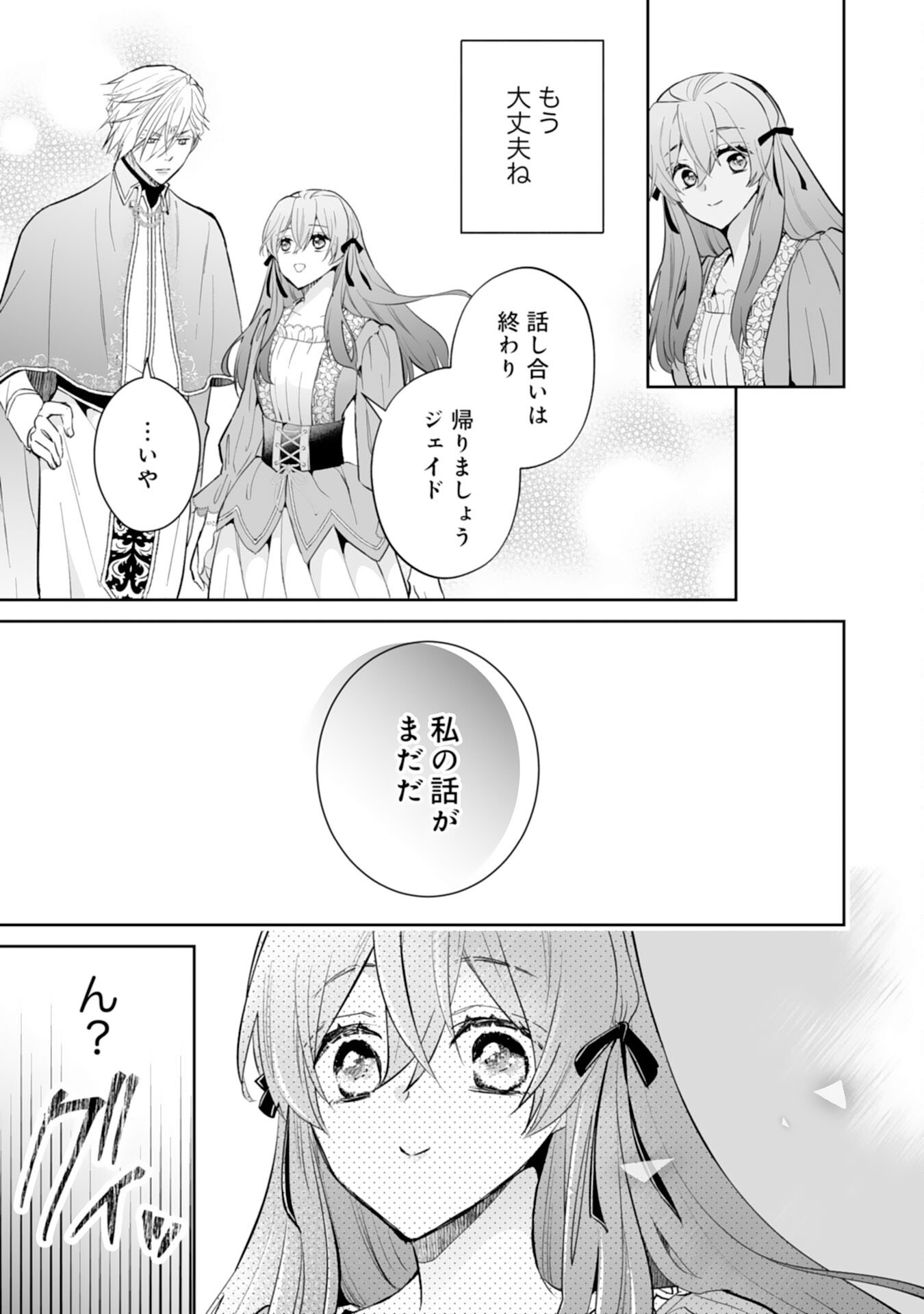 Konyaku Haki wa Honmou Desu! Seijo no Chikara ga Kaika Shita no de Watashi wa Jiyuu ni Kurashimasu Chapter 17 21ページ