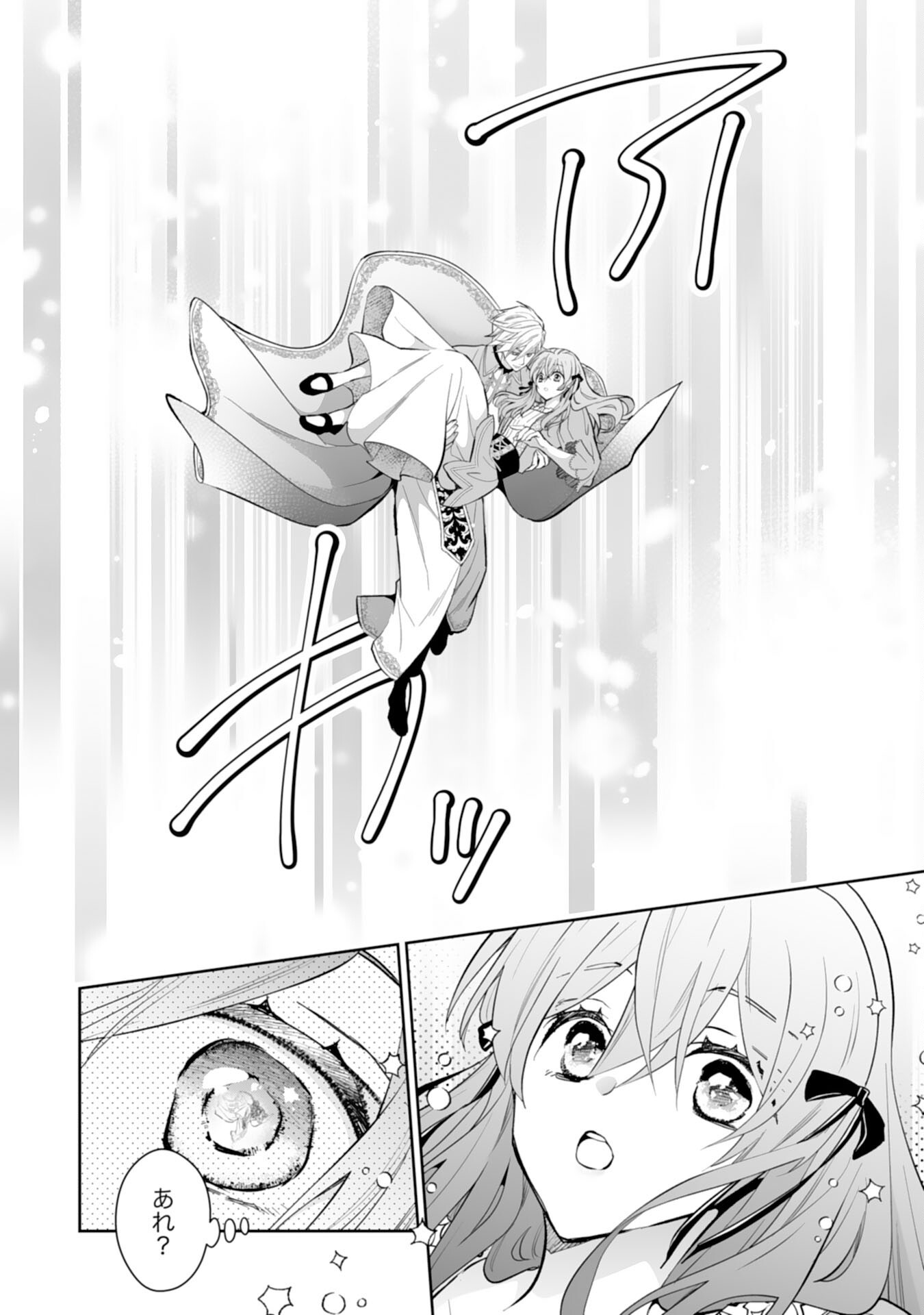 Konyaku Haki wa Honmou Desu! Seijo no Chikara ga Kaika Shita no de Watashi wa Jiyuu ni Kurashimasu Chapter 17 22ページ