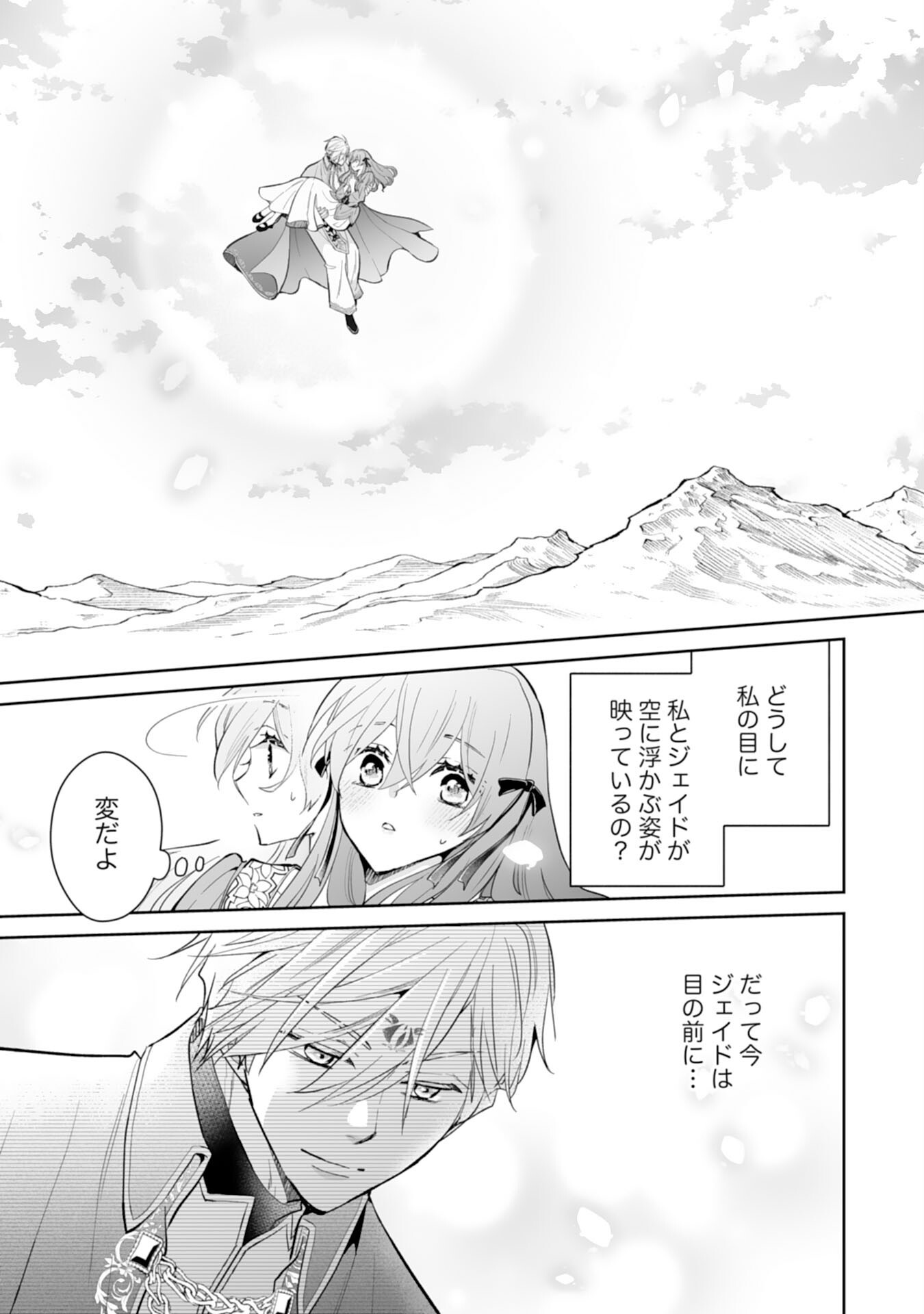 Konyaku Haki wa Honmou Desu! Seijo no Chikara ga Kaika Shita no de Watashi wa Jiyuu ni Kurashimasu Chapter 17 23ページ