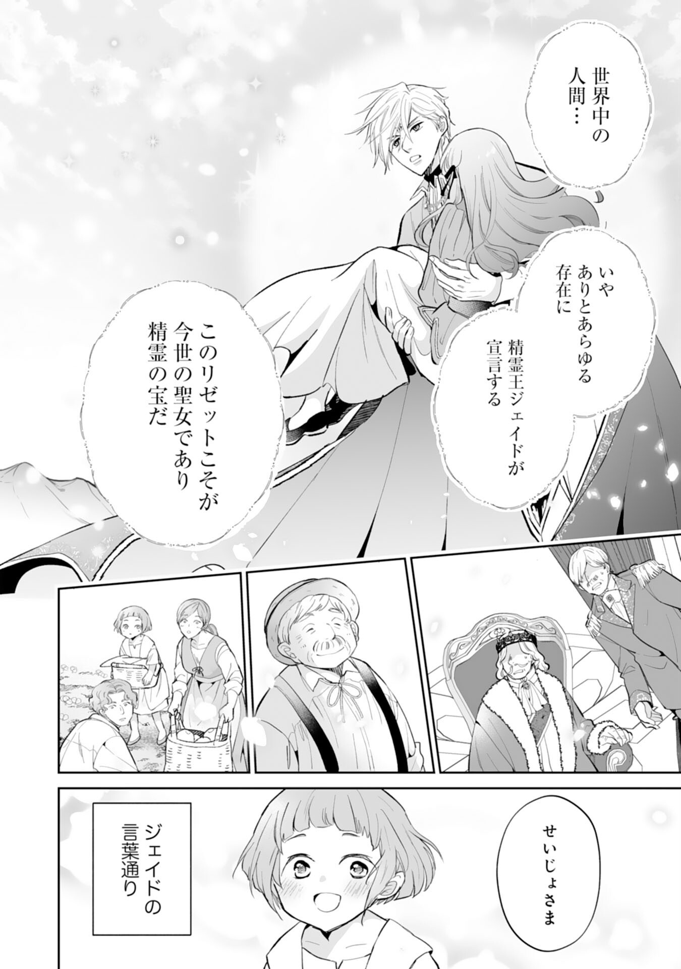 Konyaku Haki wa Honmou Desu! Seijo no Chikara ga Kaika Shita no de Watashi wa Jiyuu ni Kurashimasu Chapter 17 24ページ