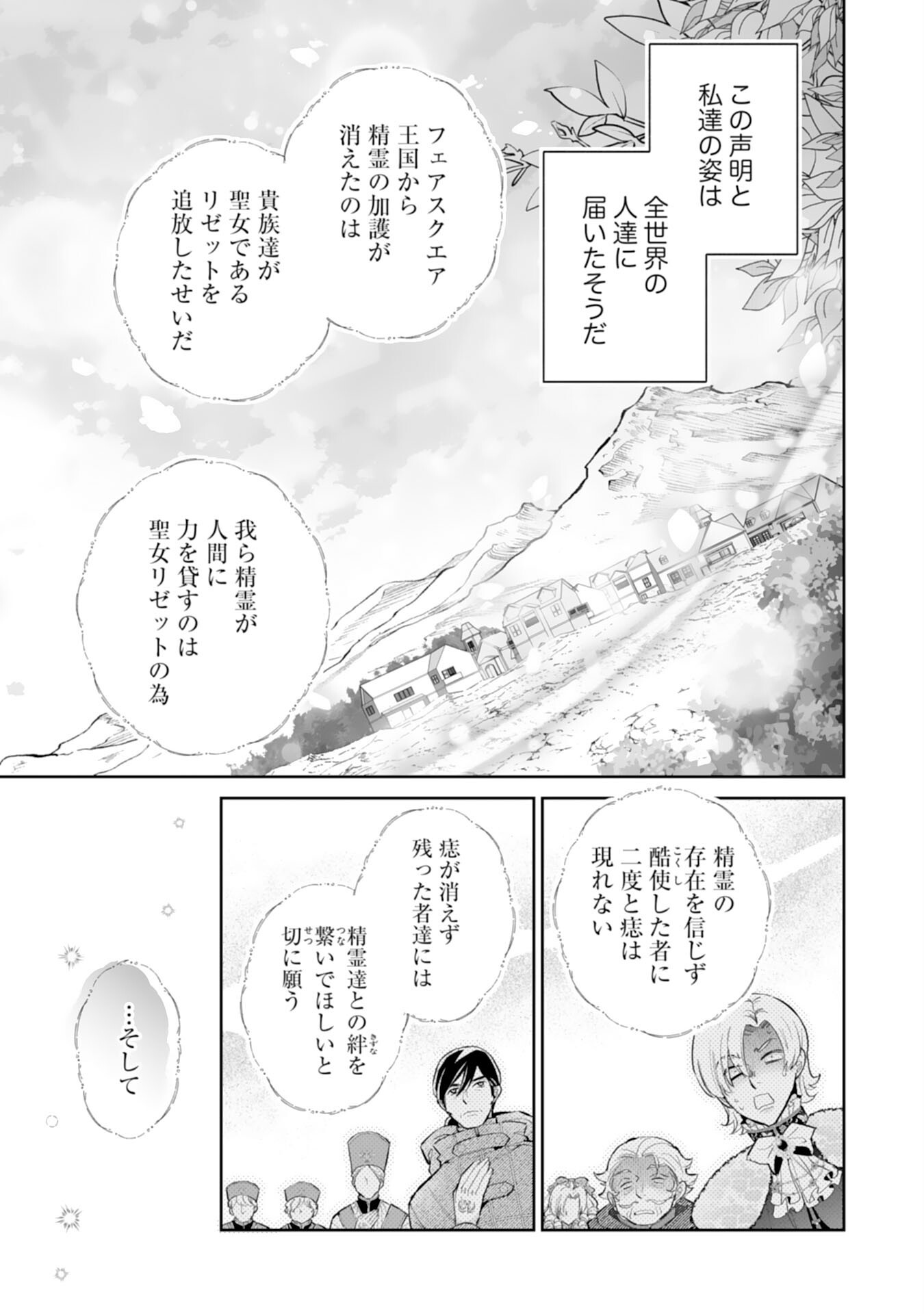 Konyaku Haki wa Honmou Desu! Seijo no Chikara ga Kaika Shita no de Watashi wa Jiyuu ni Kurashimasu Chapter 17 25ページ