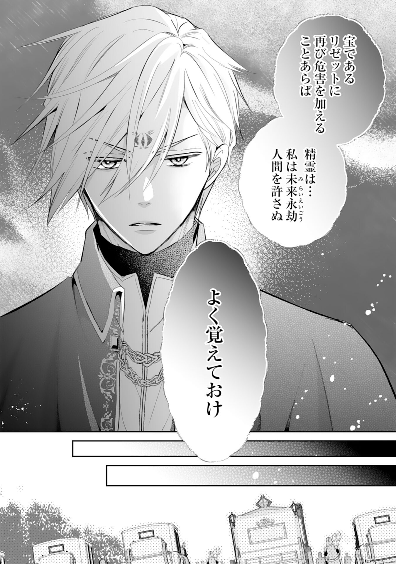 Konyaku Haki wa Honmou Desu! Seijo no Chikara ga Kaika Shita no de Watashi wa Jiyuu ni Kurashimasu Chapter 17 26ページ