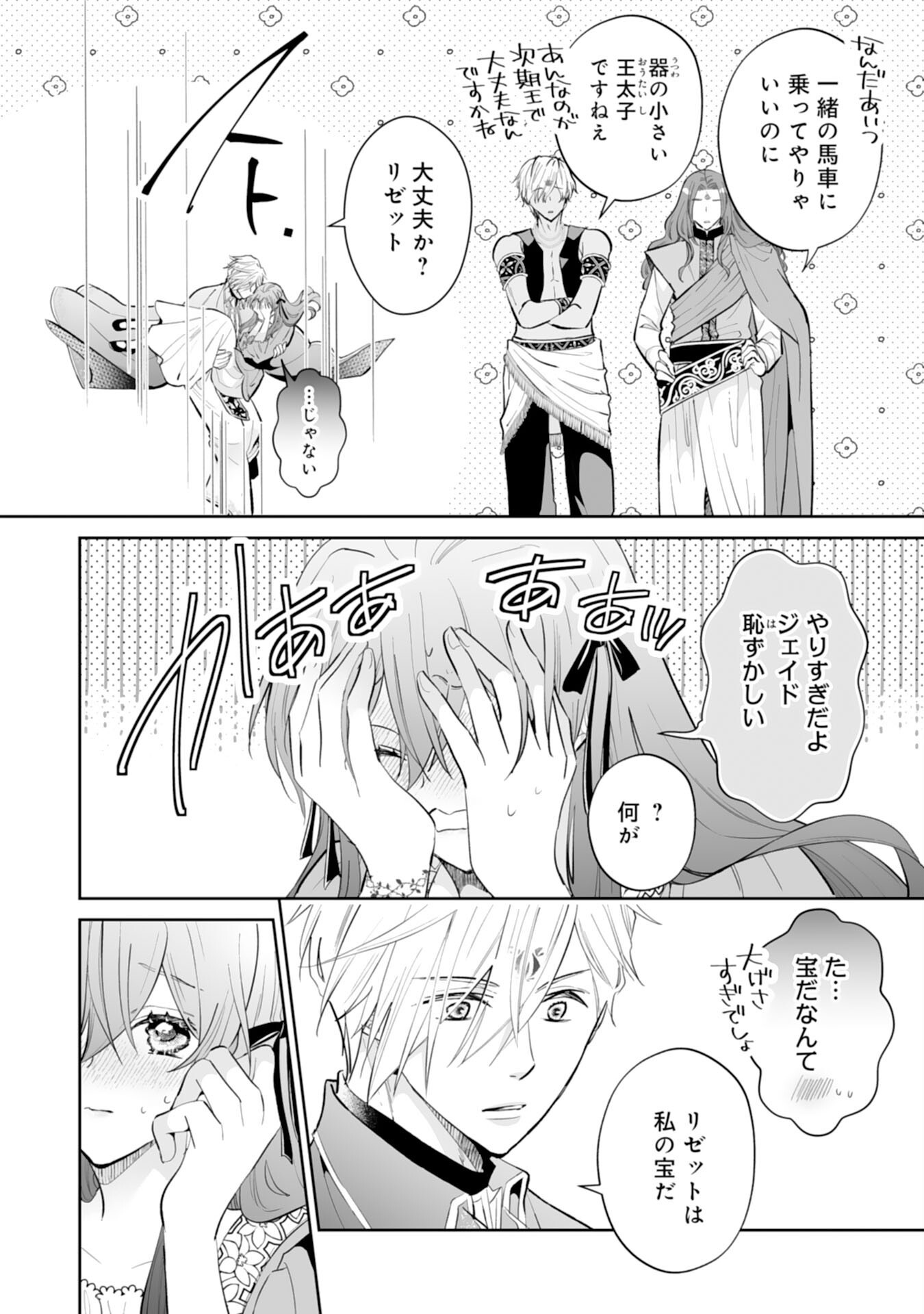 Konyaku Haki wa Honmou Desu! Seijo no Chikara ga Kaika Shita no de Watashi wa Jiyuu ni Kurashimasu Chapter 17 28ページ