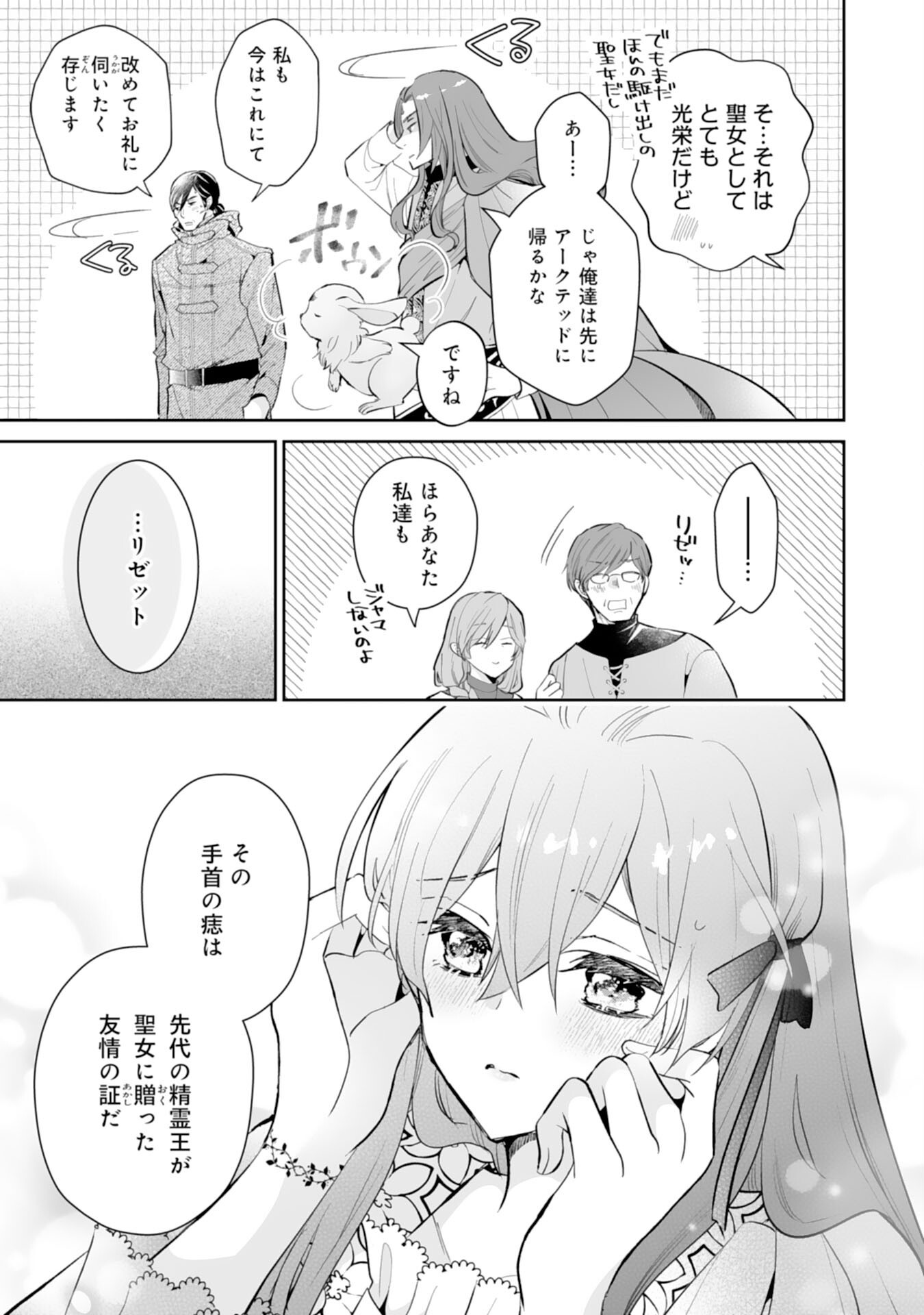 Konyaku Haki wa Honmou Desu! Seijo no Chikara ga Kaika Shita no de Watashi wa Jiyuu ni Kurashimasu Chapter 17 29ページ