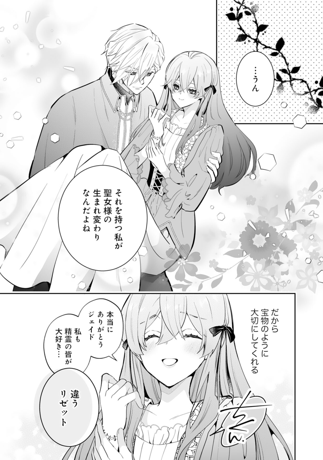 Konyaku Haki wa Honmou Desu! Seijo no Chikara ga Kaika Shita no de Watashi wa Jiyuu ni Kurashimasu Chapter 17 30ページ