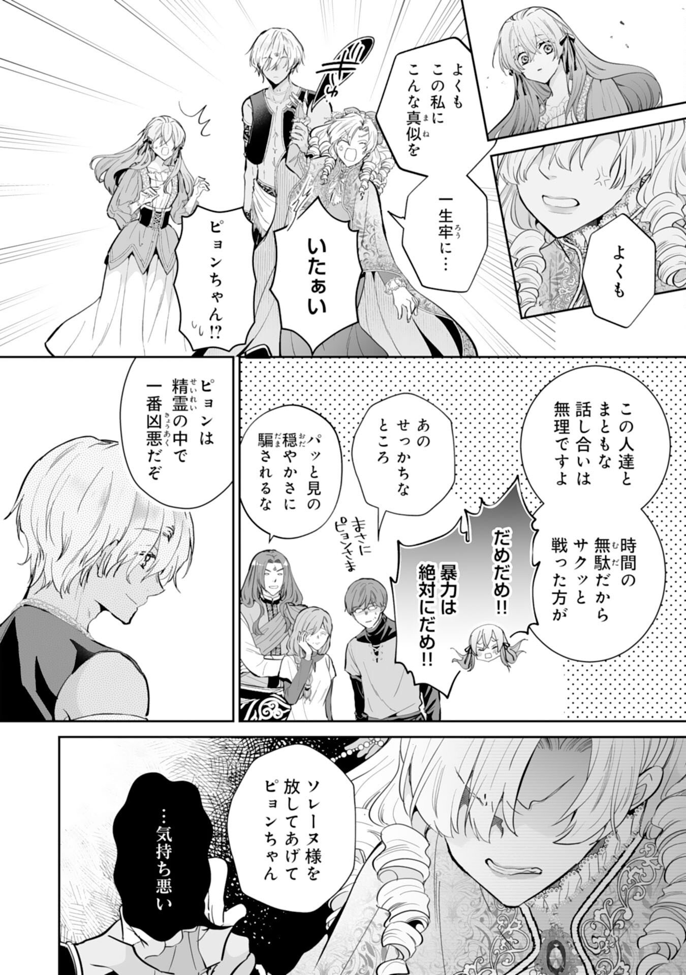 Konyaku Haki wa Honmou Desu! Seijo no Chikara ga Kaika Shita no de Watashi wa Jiyuu ni Kurashimasu Chapter 17 4ページ