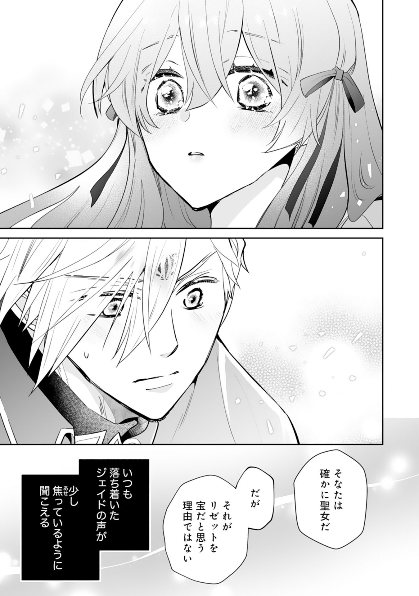 Konyaku Haki wa Honmou Desu! Seijo no Chikara ga Kaika Shita no de Watashi wa Jiyuu ni Kurashimasu Chapter 17 31ページ
