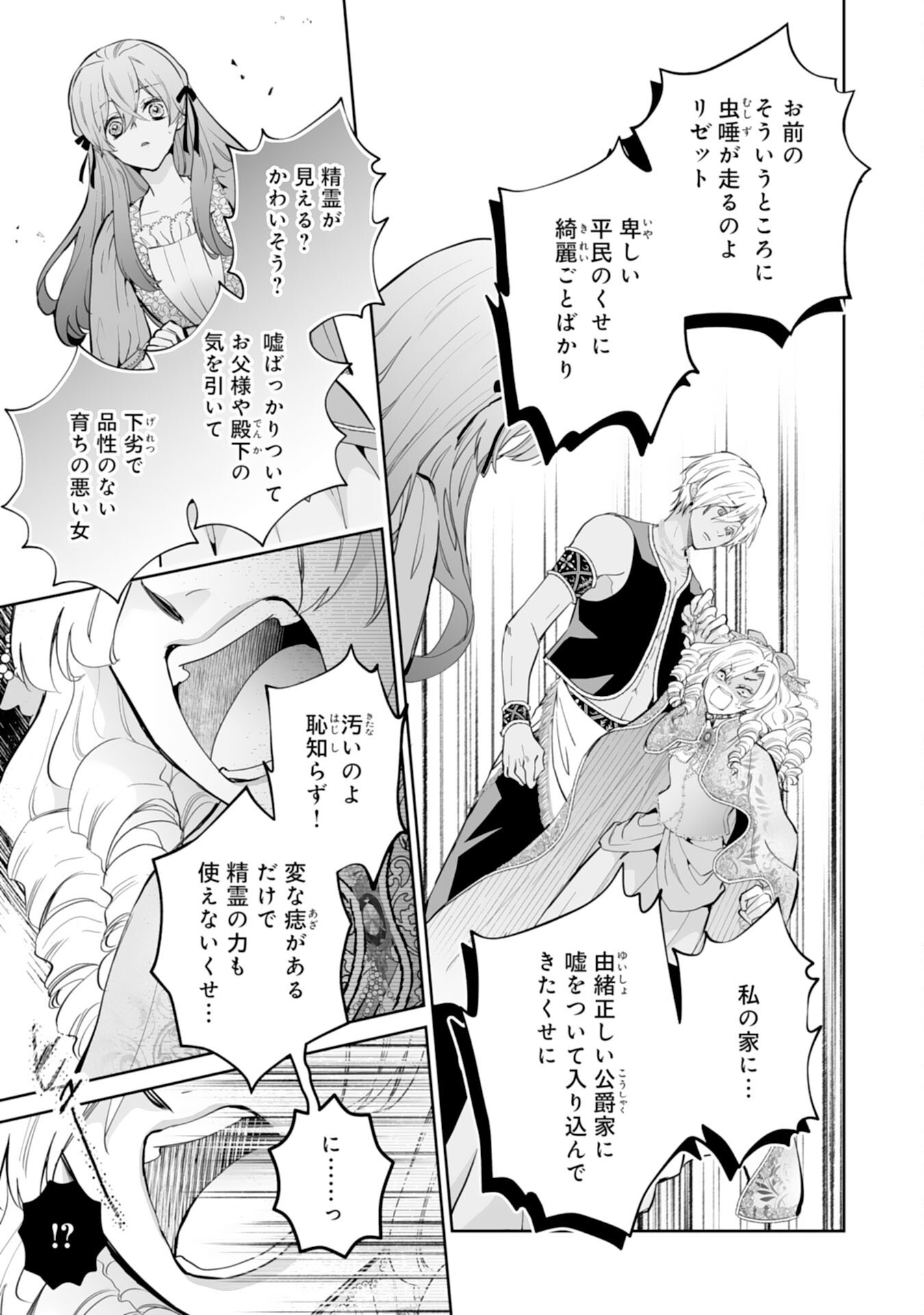 Konyaku Haki wa Honmou Desu! Seijo no Chikara ga Kaika Shita no de Watashi wa Jiyuu ni Kurashimasu Chapter 17 5ページ