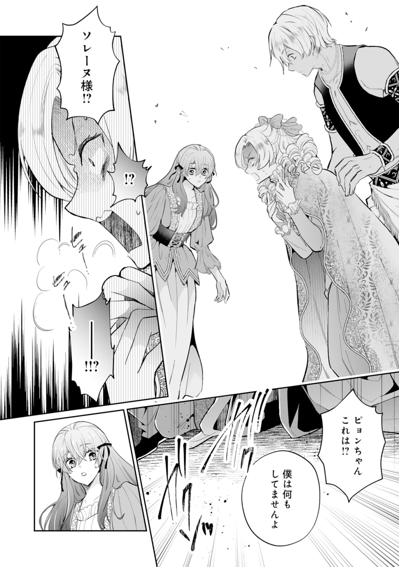 Konyaku Haki wa Honmou Desu! Seijo no Chikara ga Kaika Shita no de Watashi wa Jiyuu ni Kurashimasu Chapter 17 6ページ