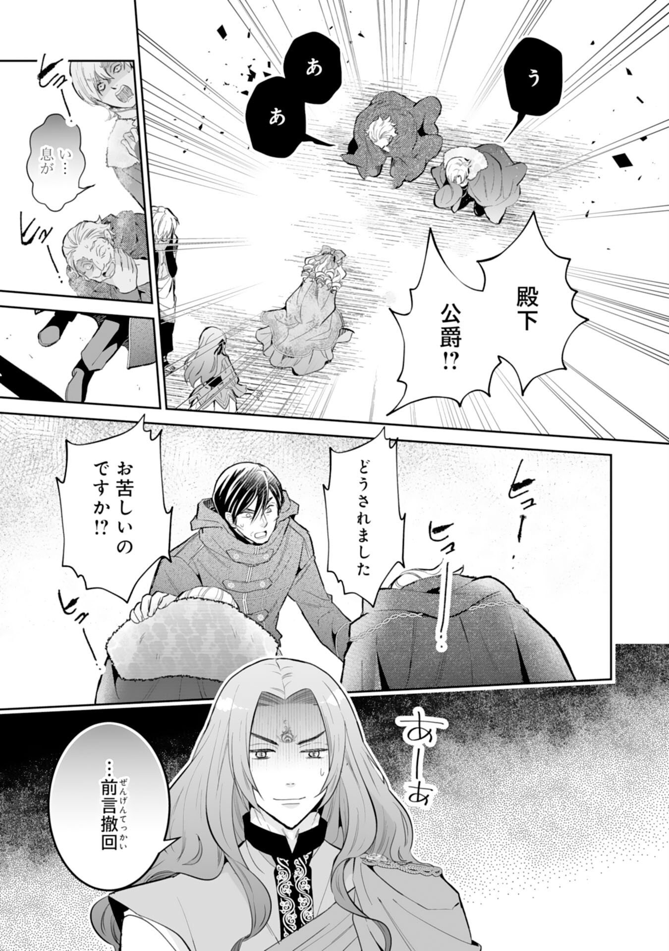 Konyaku Haki wa Honmou Desu! Seijo no Chikara ga Kaika Shita no de Watashi wa Jiyuu ni Kurashimasu Chapter 17 7ページ