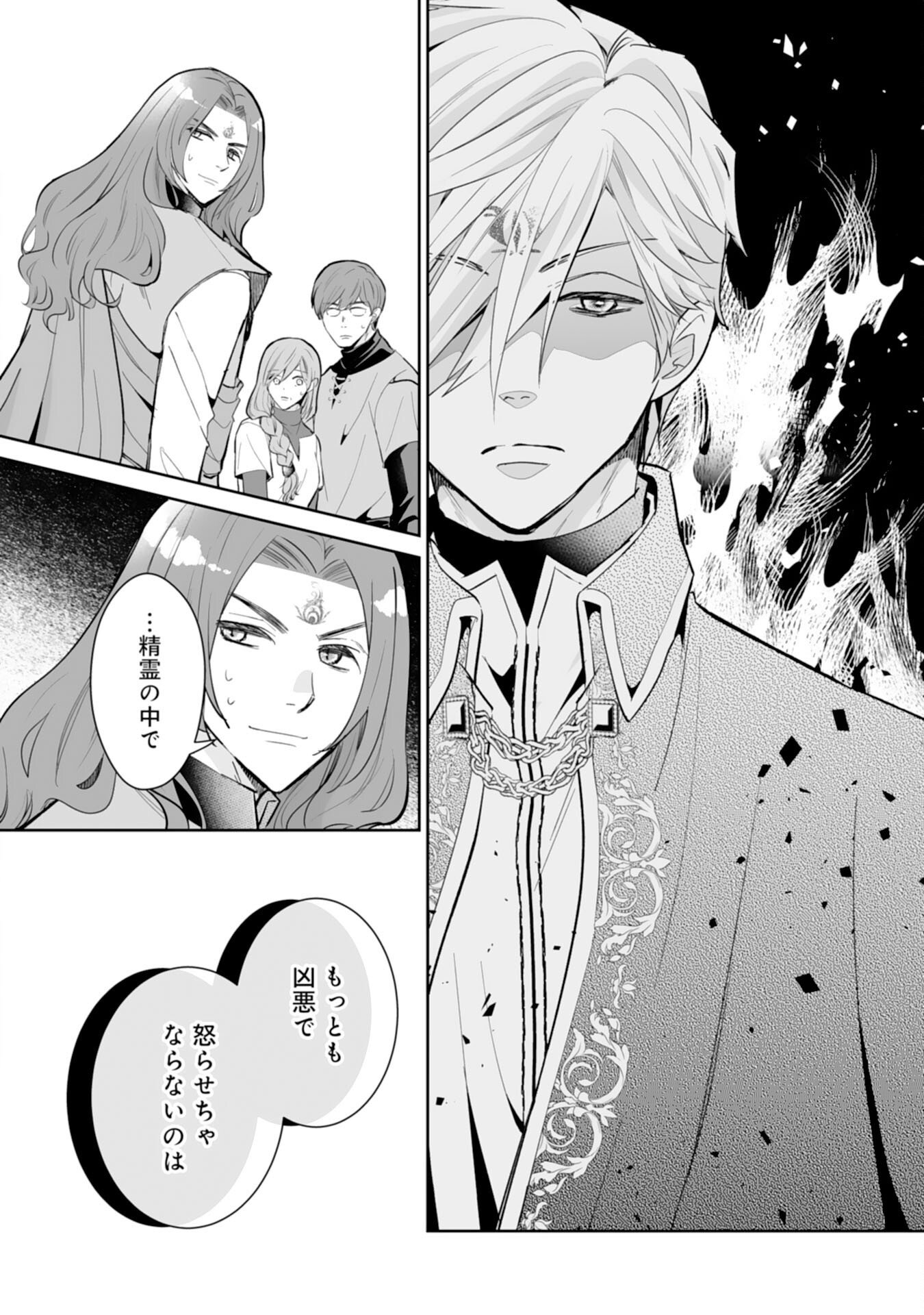 Konyaku Haki wa Honmou Desu! Seijo no Chikara ga Kaika Shita no de Watashi wa Jiyuu ni Kurashimasu Chapter 17 8ページ