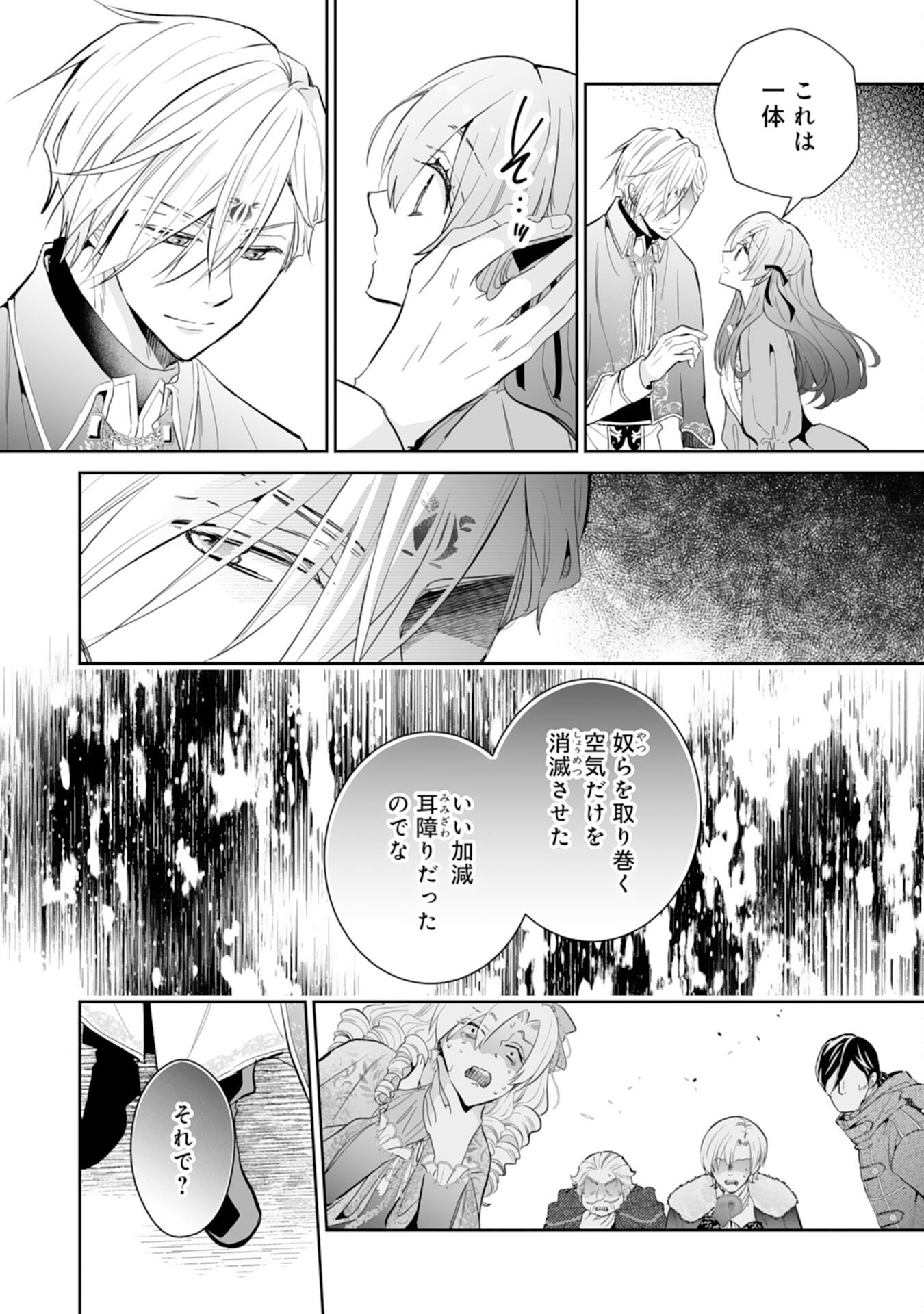 Konyaku Haki wa Honmou Desu! Seijo no Chikara ga Kaika Shita no de Watashi wa Jiyuu ni Kurashimasu Chapter 17 10ページ