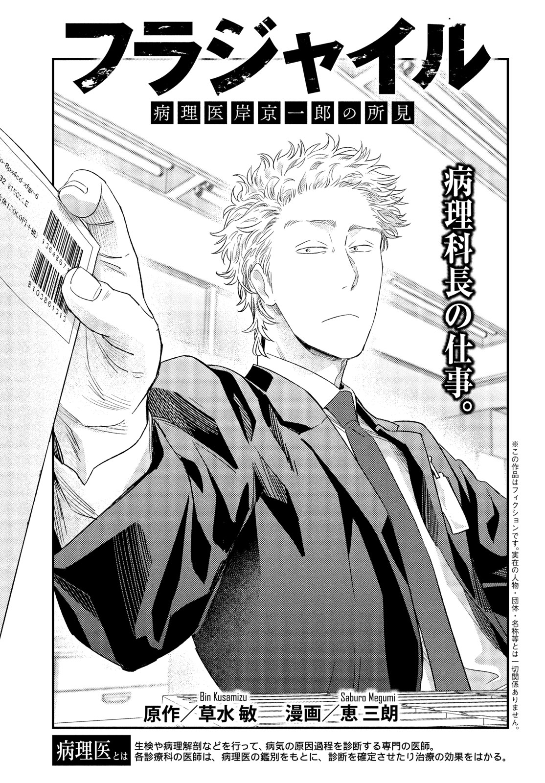 Fragile - Byourii Kishi Keiichirou no Shoken Chapter 140 1ページ
