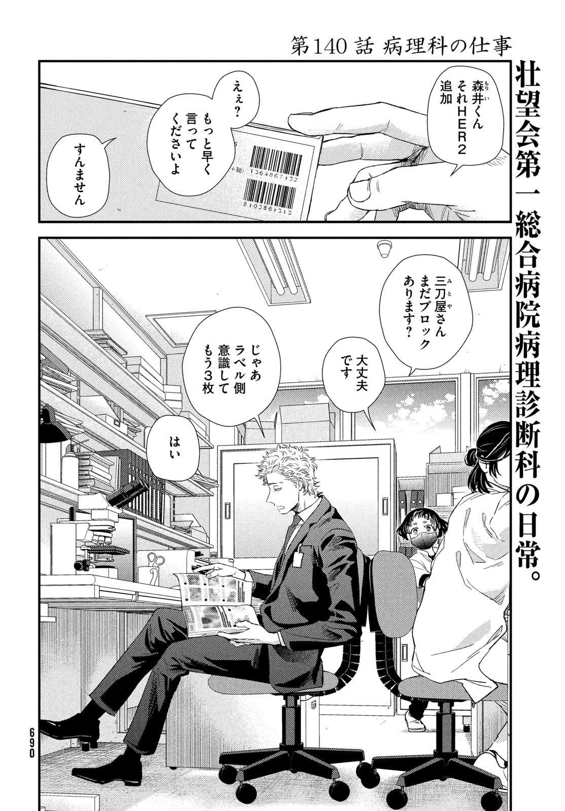 Fragile - Byourii Kishi Keiichirou no Shoken Chapter 140 2ページ