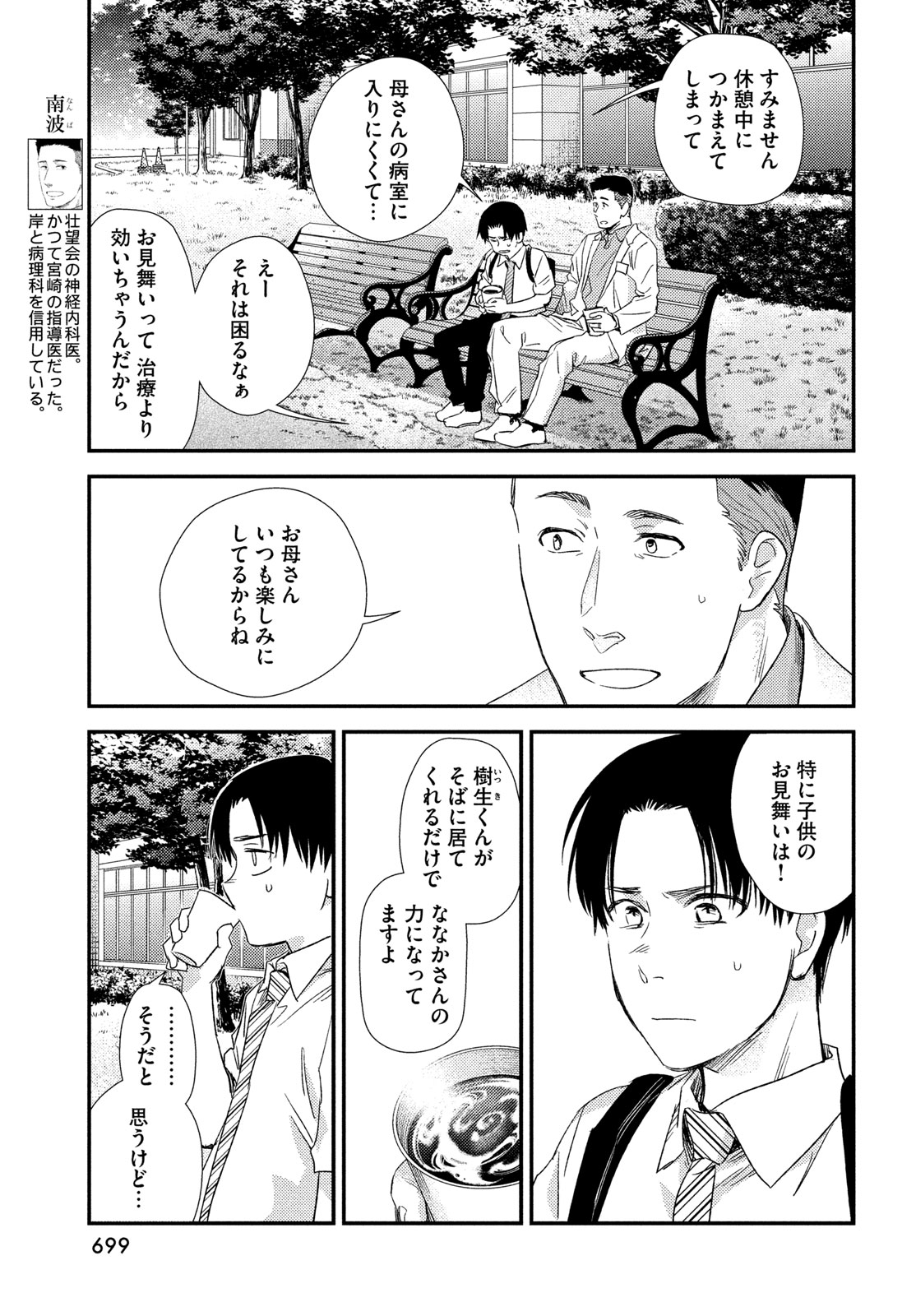 Fragile - Byourii Kishi Keiichirou no Shoken Chapter 140 11ページ