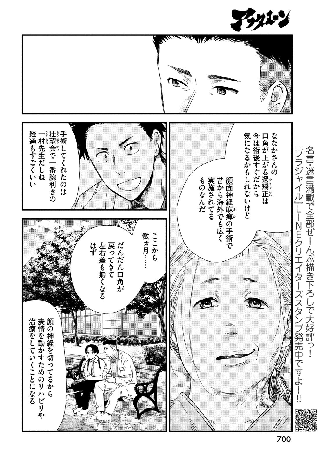 Fragile - Byourii Kishi Keiichirou no Shoken Chapter 140 12ページ