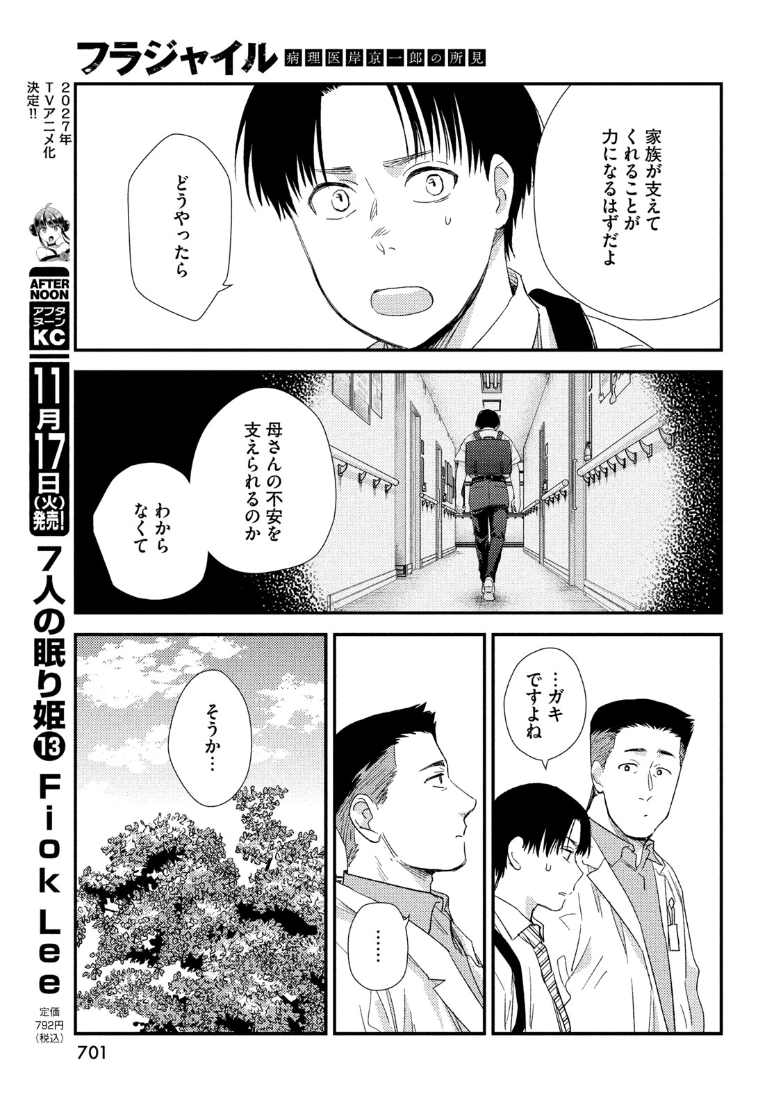 Fragile - Byourii Kishi Keiichirou no Shoken Chapter 140 13ページ