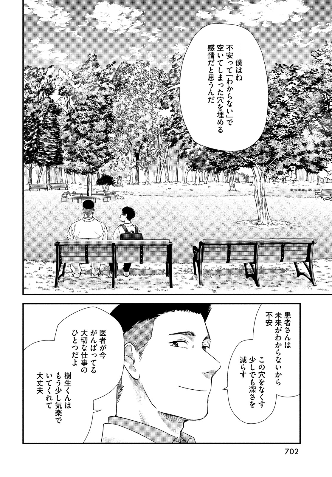 Fragile - Byourii Kishi Keiichirou no Shoken Chapter 140 14ページ