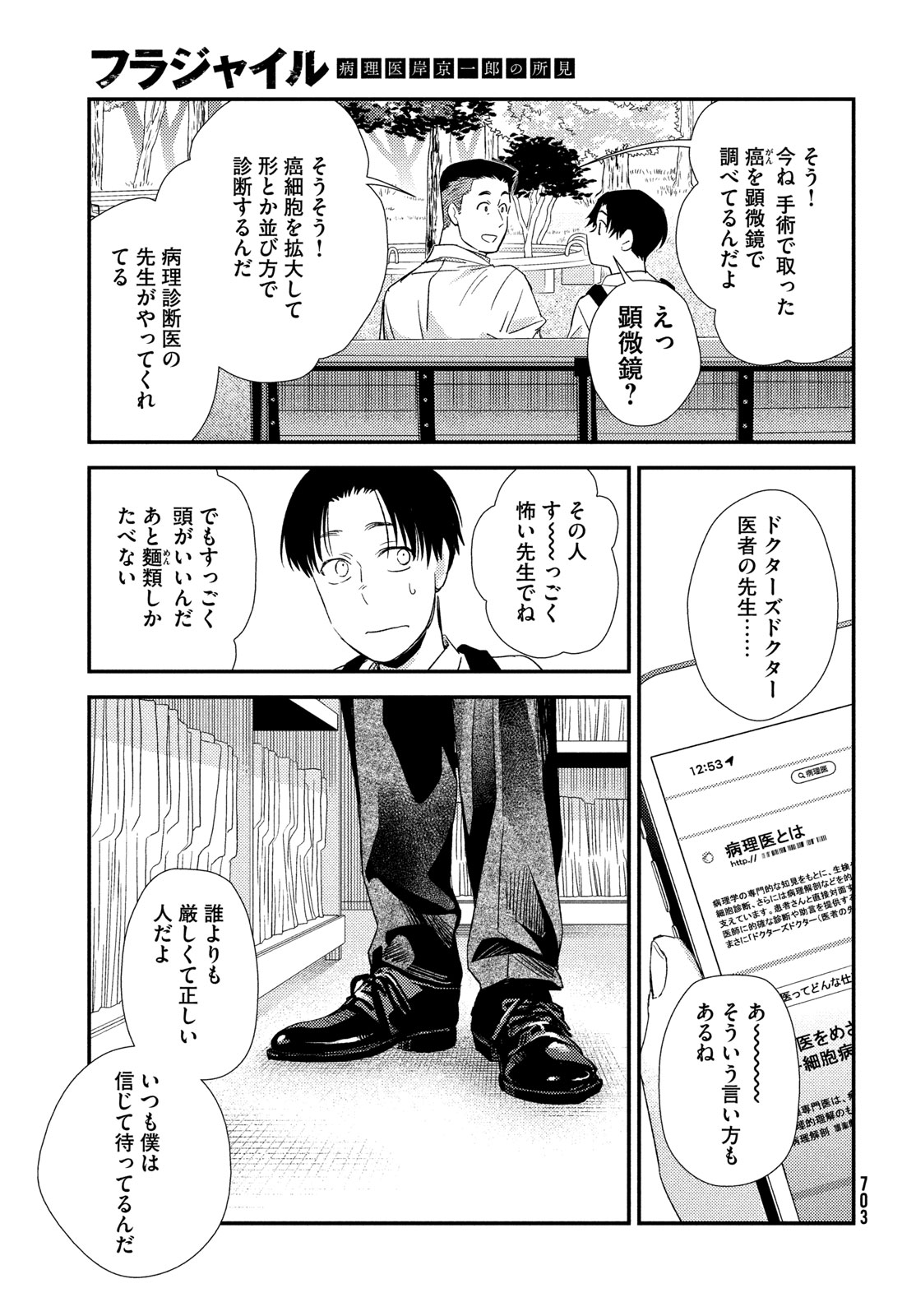 Fragile - Byourii Kishi Keiichirou no Shoken Chapter 140 15ページ