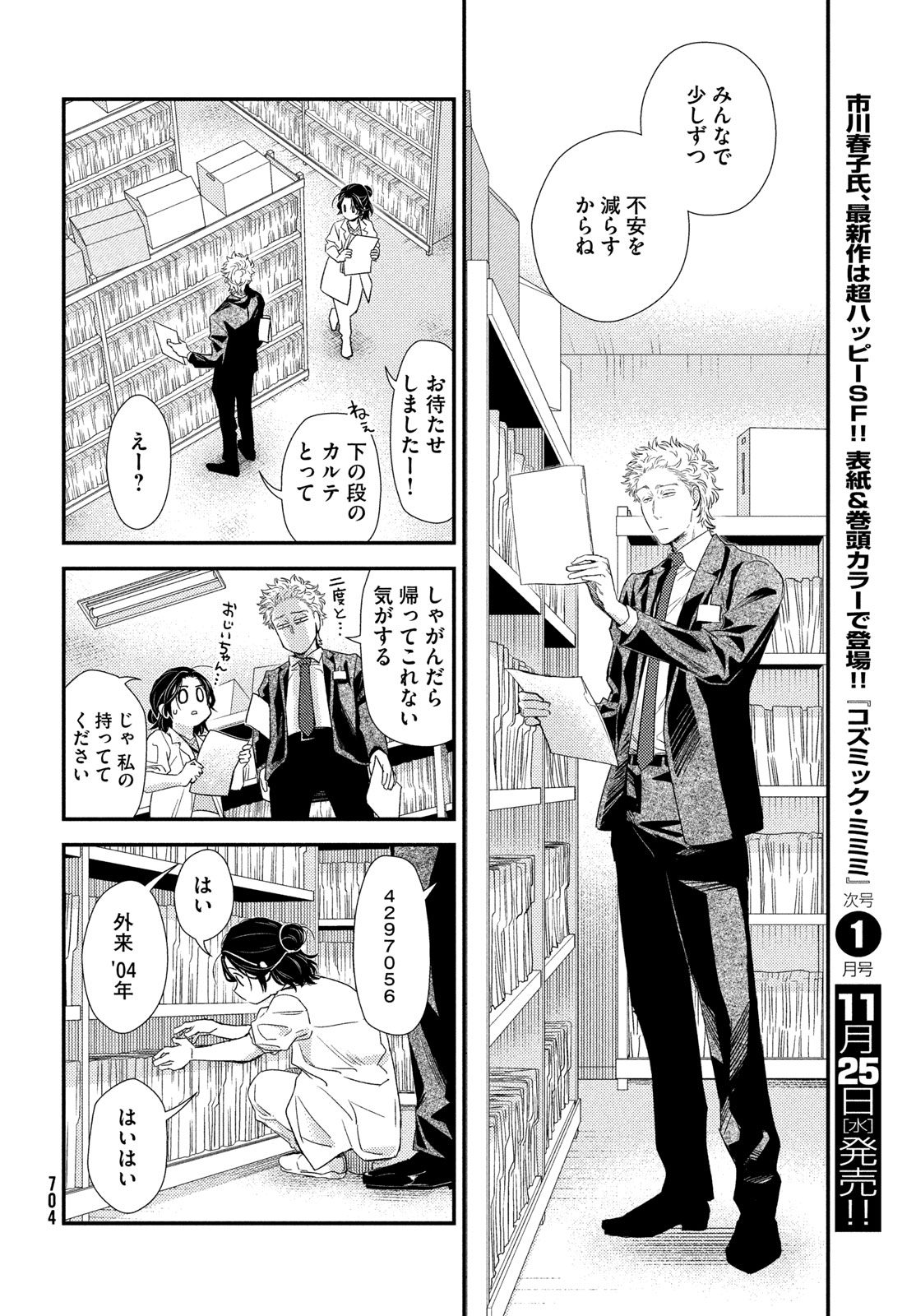 Fragile - Byourii Kishi Keiichirou no Shoken Chapter 140 16ページ